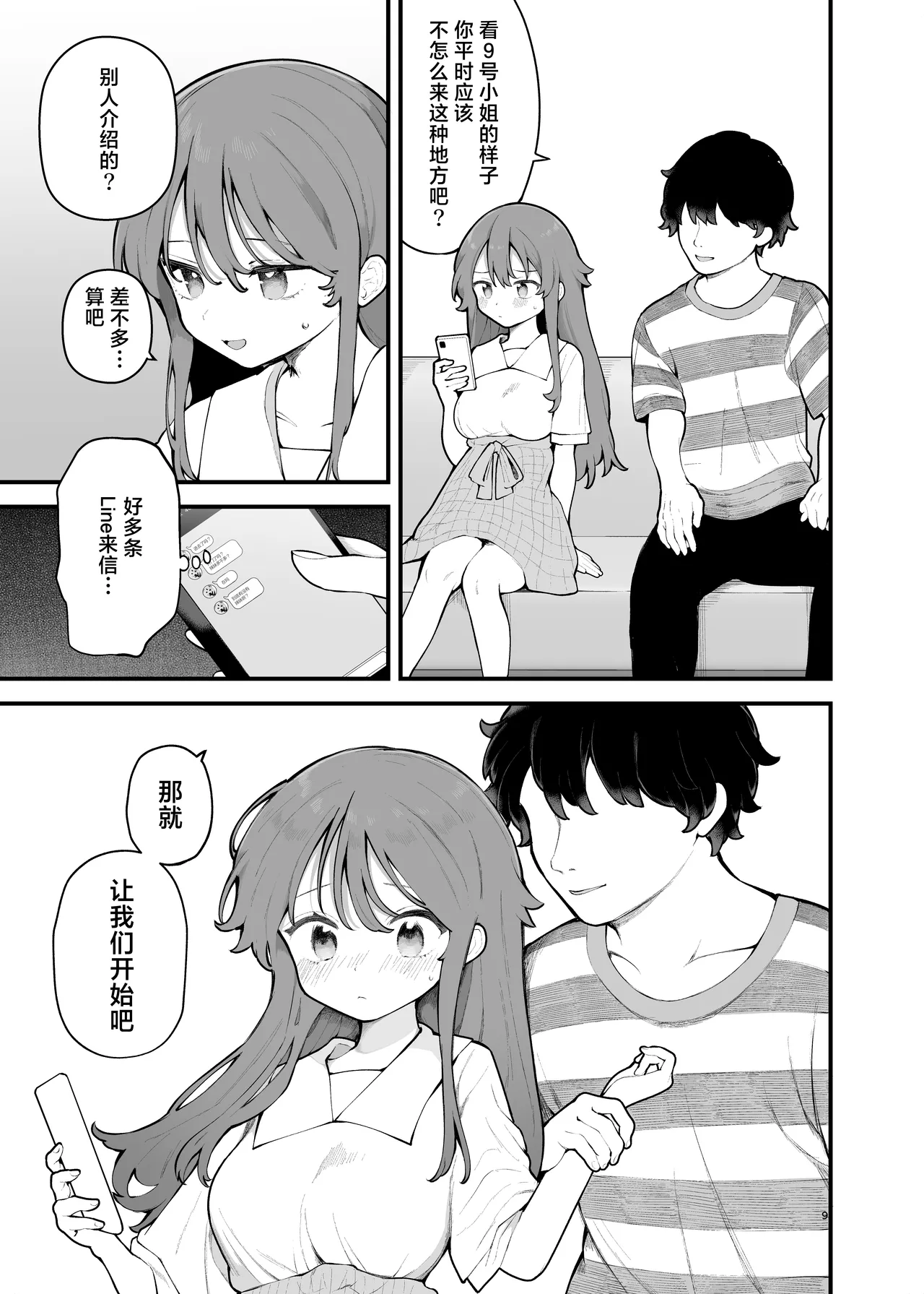 [Agenasu (Kari) (Nagase Tooru)] Shotaimen no Otoko ni Damasarete, Yarimoku Party ni Sanka shita Hanashi. | 被初次见面的男人给骗去咖啡厅约炮了[Chinese] [白杨汉化组] 图片编号 9