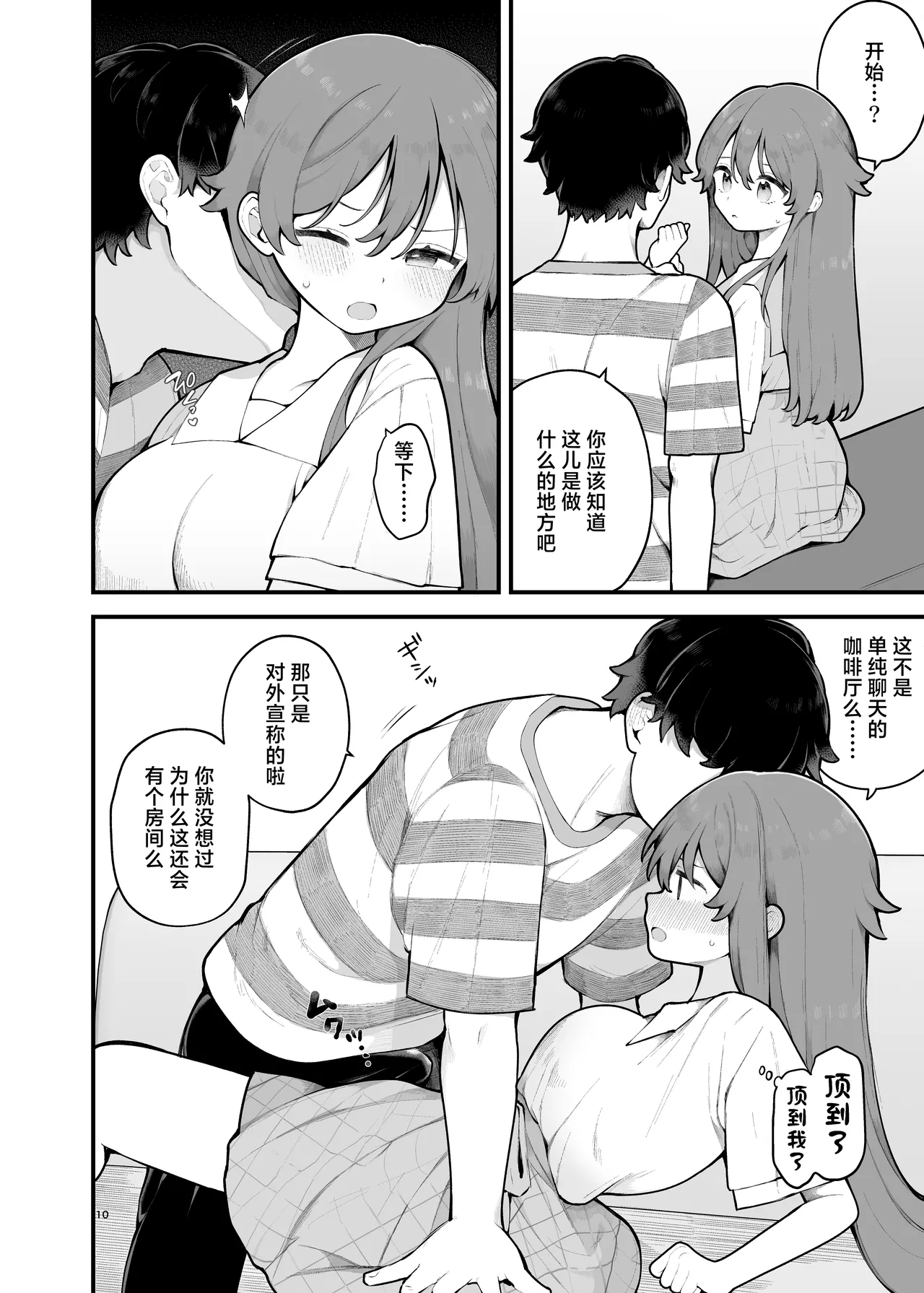 [Agenasu (Kari) (Nagase Tooru)] Shotaimen no Otoko ni Damasarete, Yarimoku Party ni Sanka shita Hanashi. | 被初次见面的男人给骗去咖啡厅约炮了[Chinese] [白杨汉化组] 图片编号 10