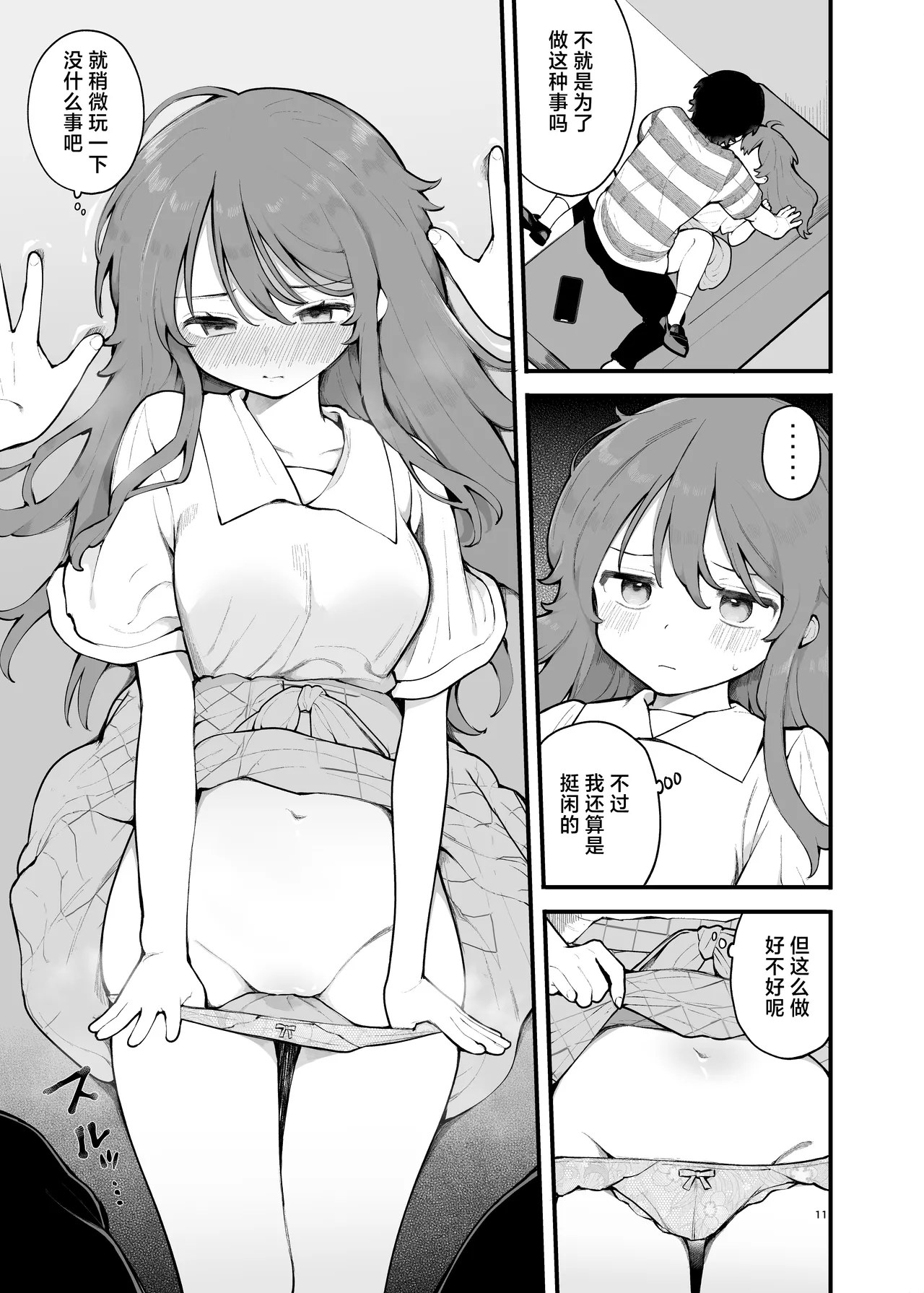 [Agenasu (Kari) (Nagase Tooru)] Shotaimen no Otoko ni Damasarete, Yarimoku Party ni Sanka shita Hanashi. | 被初次见面的男人给骗去咖啡厅约炮了[Chinese] [白杨汉化组] 图片编号 11