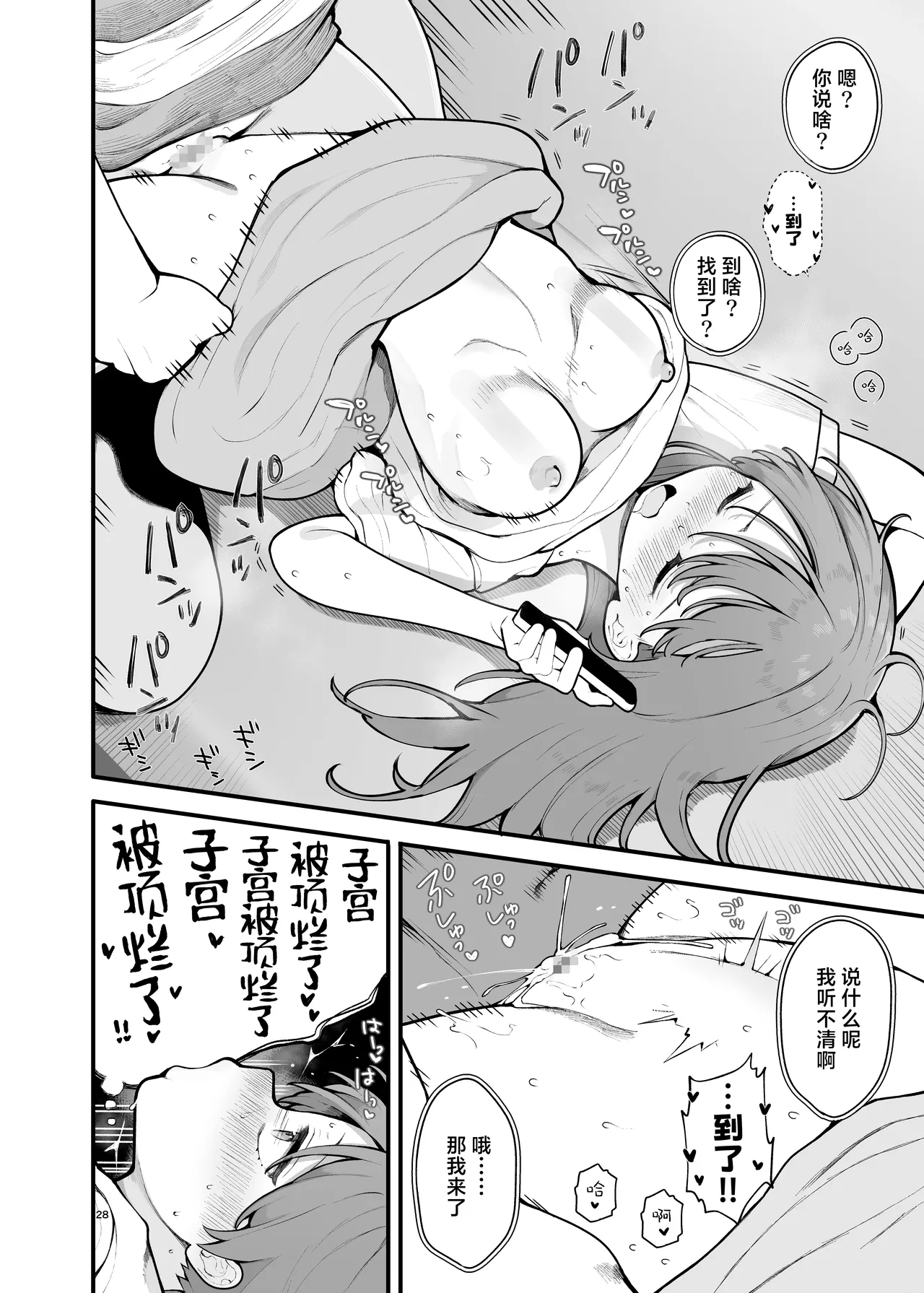 [Agenasu (Kari) (Nagase Tooru)] Shotaimen no Otoko ni Damasarete, Yarimoku Party ni Sanka shita Hanashi. | 被初次见面的男人给骗去咖啡厅约炮了[Chinese] [白杨汉化组] 图片编号 28