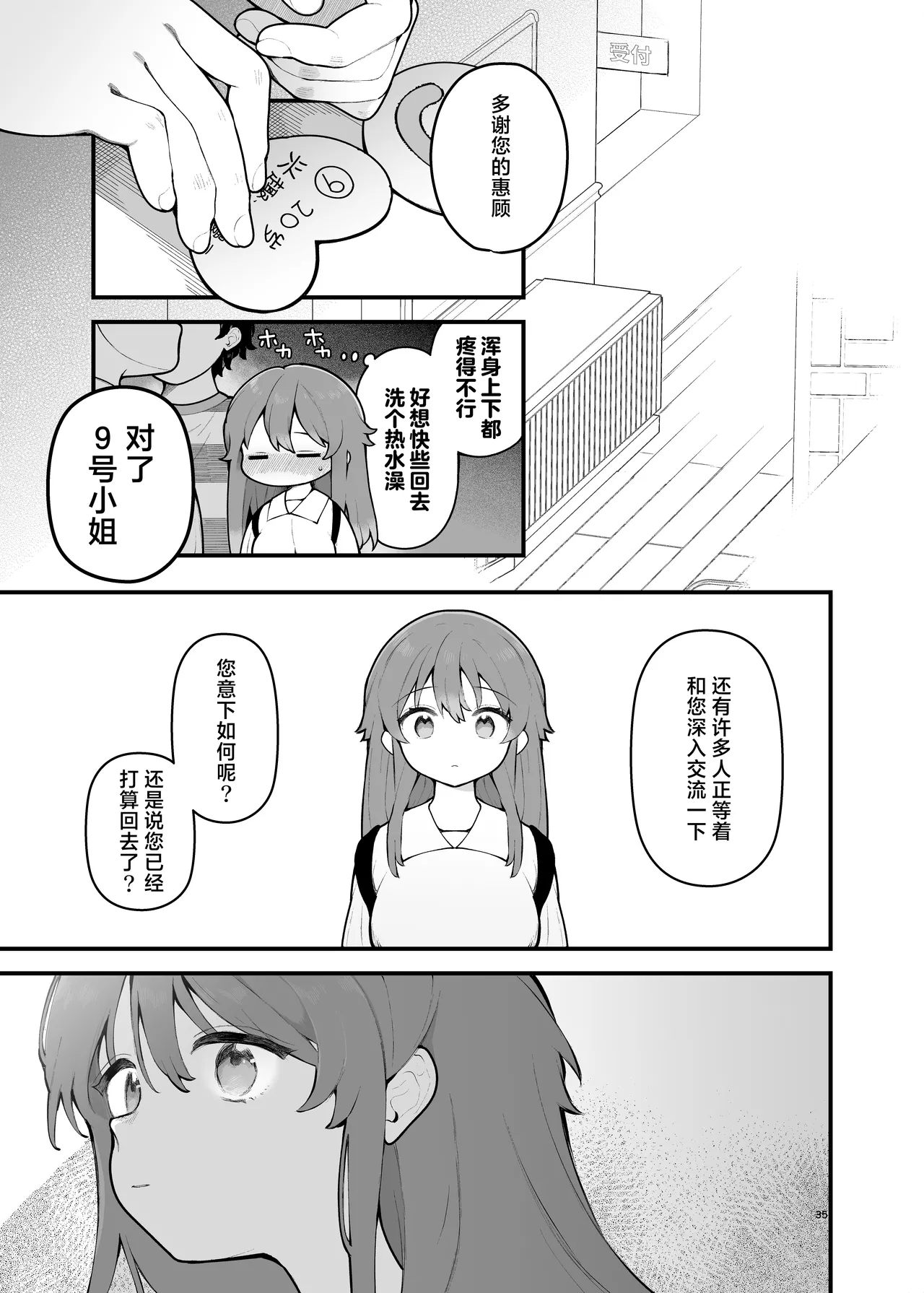 [Agenasu (Kari) (Nagase Tooru)] Shotaimen no Otoko ni Damasarete, Yarimoku Party ni Sanka shita Hanashi. | 被初次见面的男人给骗去咖啡厅约炮了[Chinese] [白杨汉化组] 图片编号 35