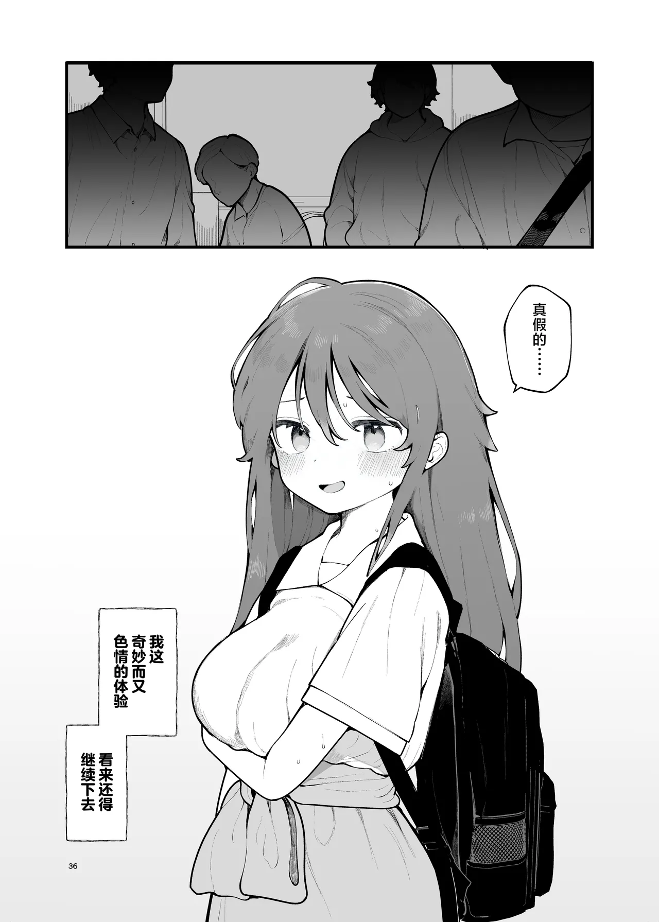 [Agenasu (Kari) (Nagase Tooru)] Shotaimen no Otoko ni Damasarete, Yarimoku Party ni Sanka shita Hanashi. | 被初次见面的男人给骗去咖啡厅约炮了[Chinese] [白杨汉化组] 图片编号 36