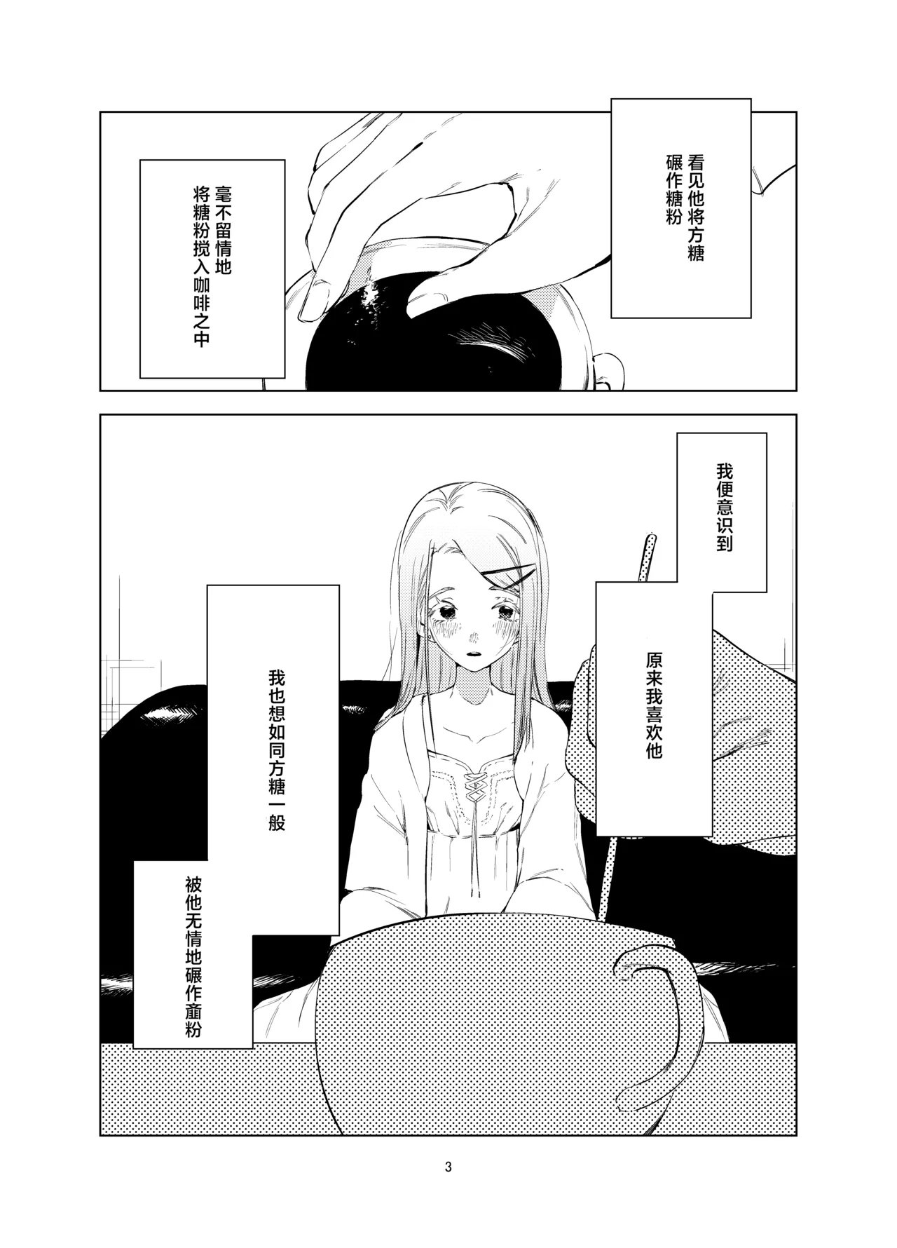 [Imasori Dondai (Us Them)] Shinosawa Hiro Shiikuron | 筱泽广饲育论 (Gakuen IDOLM@STER) [Chinese] [白杨汉化组] [Digital] image number 3