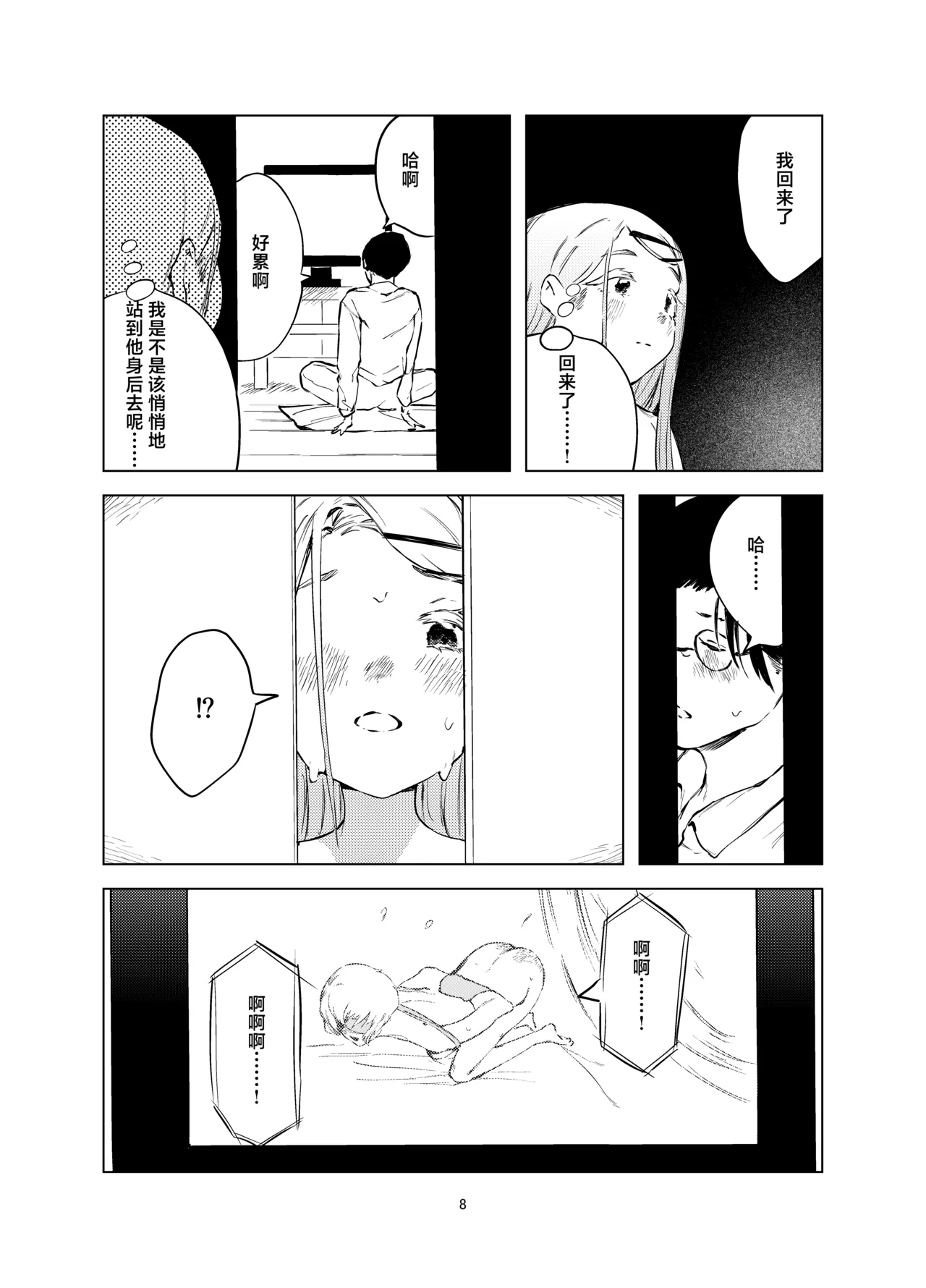 [Imasori Dondai (Us Them)] Shinosawa Hiro Shiikuron | 筱泽广饲育论 (Gakuen IDOLM@STER) [Chinese] [白杨汉化组] [Digital] image number 8