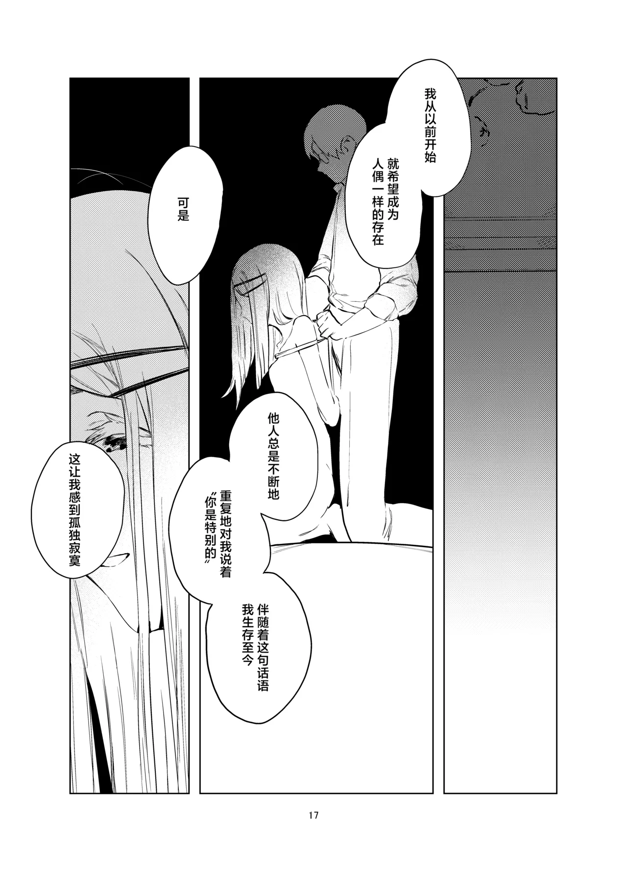 [Imasori Dondai (Us Them)] Shinosawa Hiro Shiikuron | 筱泽广饲育论 (Gakuen IDOLM@STER) [Chinese] [白杨汉化组] [Digital] image number 17