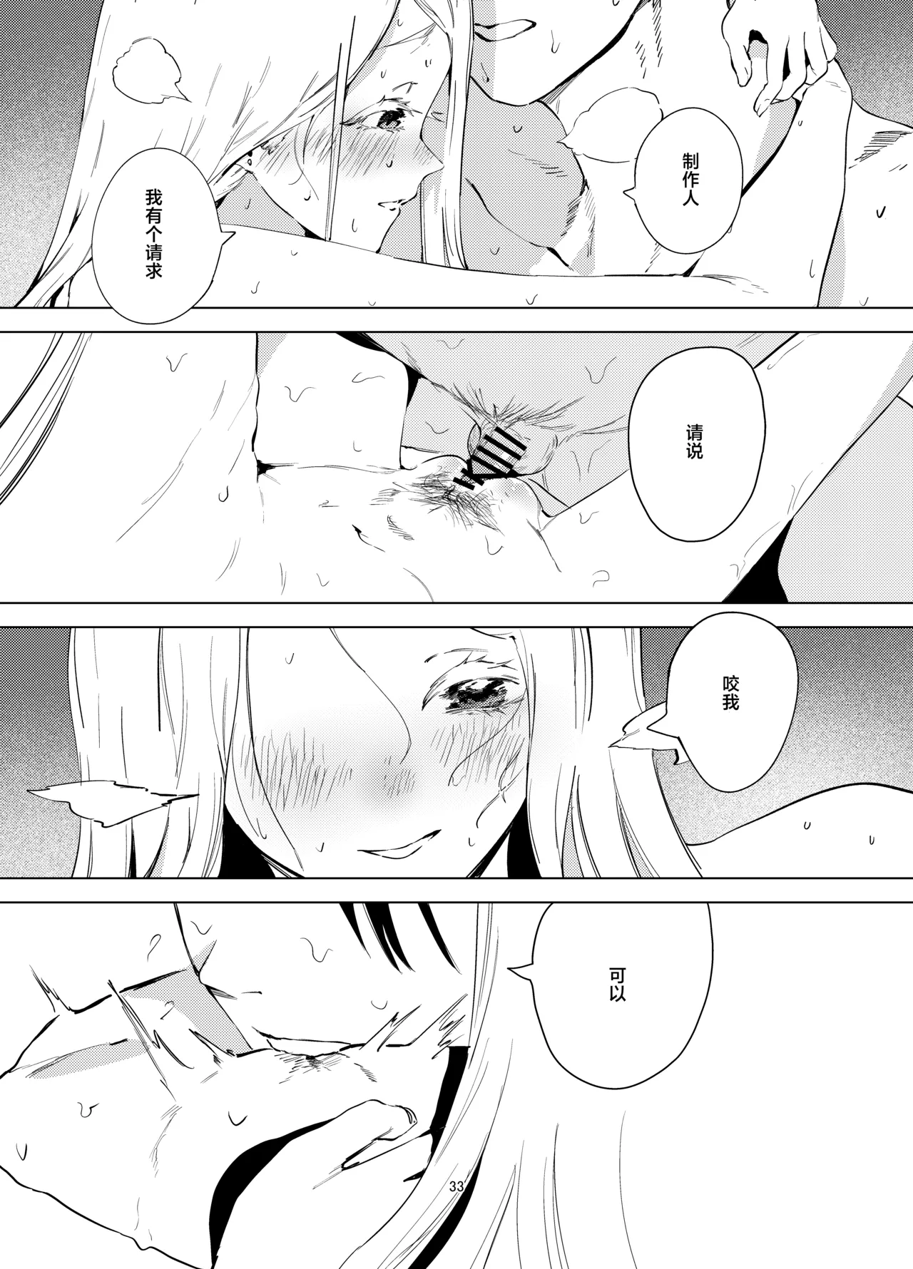 [Imasori Dondai (Us Them)] Shinosawa Hiro Shiikuron | 筱泽广饲育论 (Gakuen IDOLM@STER) [Chinese] [白杨汉化组] [Digital] image number 33