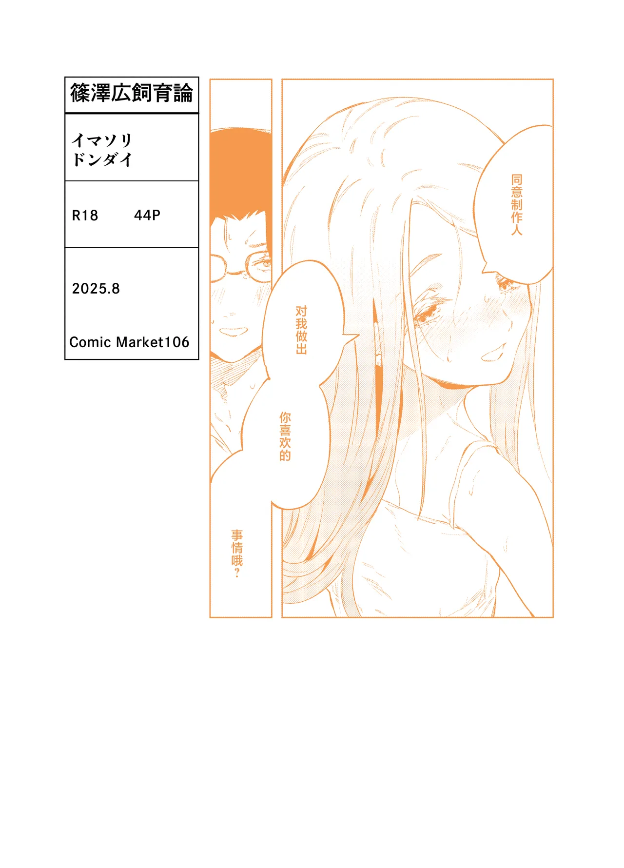 [Imasori Dondai (Us Them)] Shinosawa Hiro Shiikuron | 筱泽广饲育论 (Gakuen IDOLM@STER) [Chinese] [白杨汉化组] [Digital] image number 44