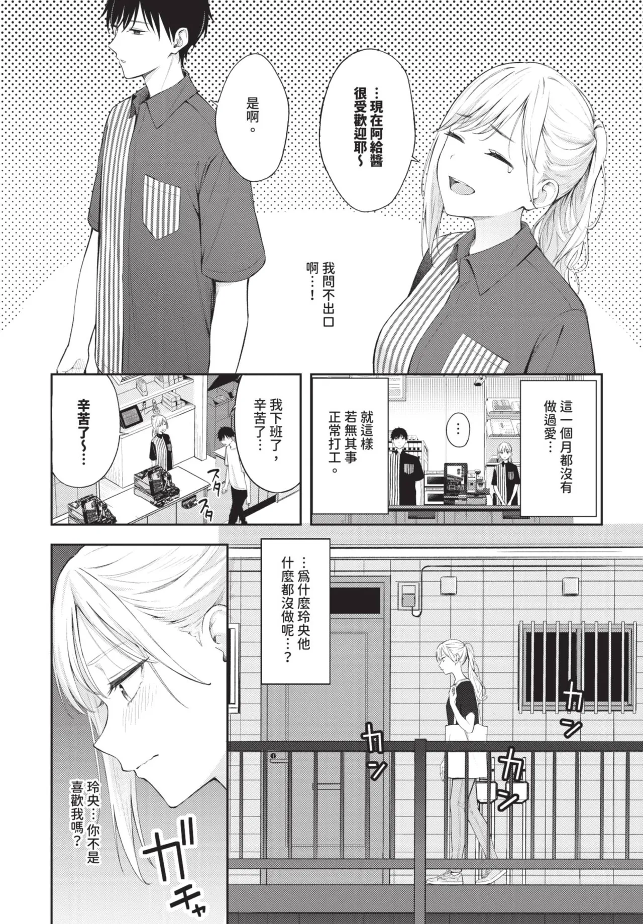 [ふじざらし] 撲克臉 1-2 [中国翻訳] [無修正] [DL版] image number 26