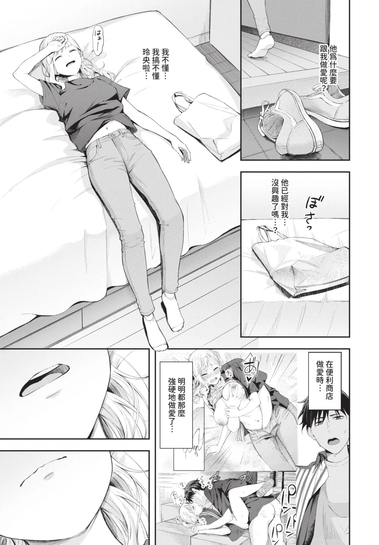 [ふじざらし] 撲克臉 1-2 [中国翻訳] [無修正] [DL版] image number 27