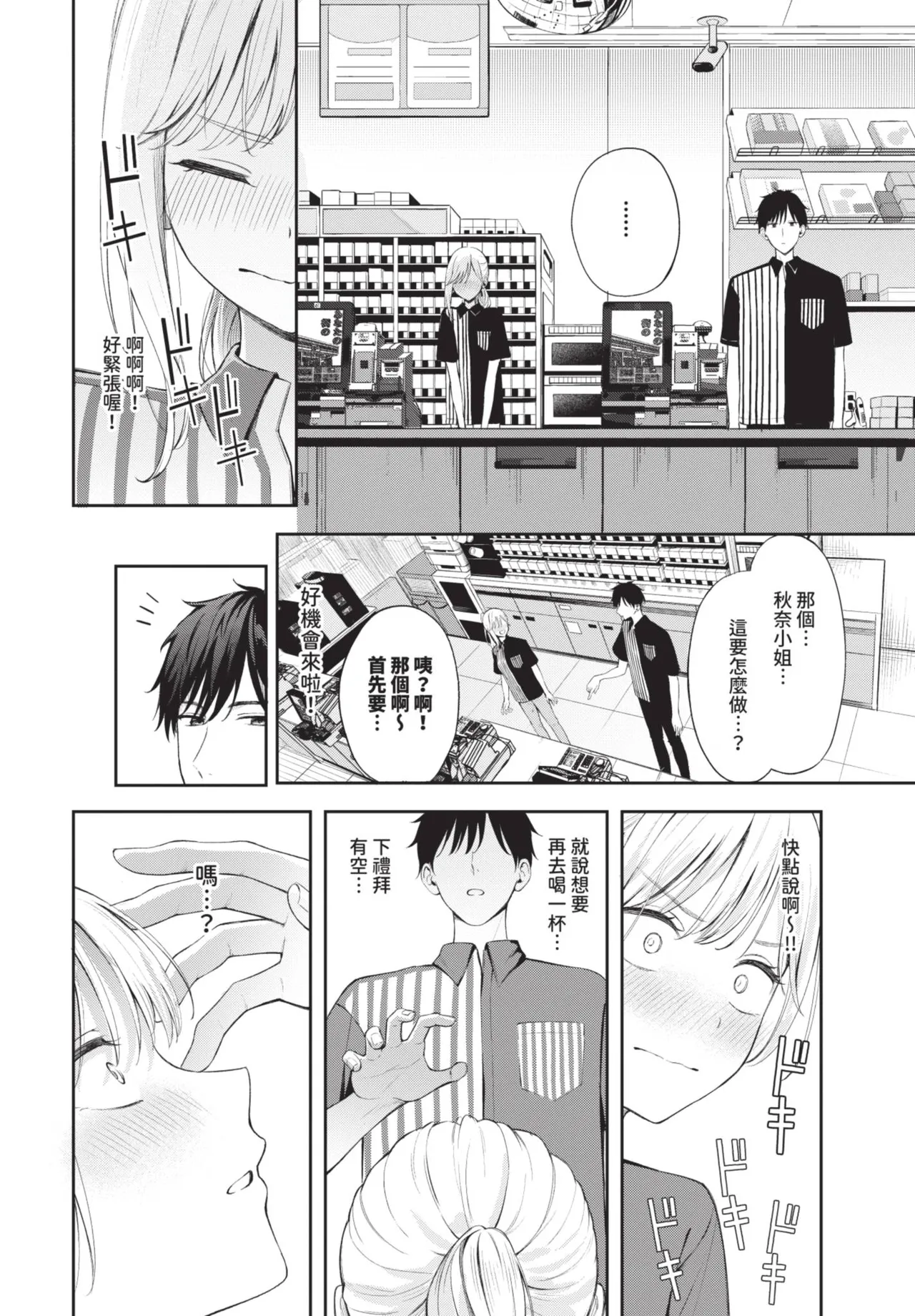 [ふじざらし] 撲克臉 1-2 [中国翻訳] [無修正] [DL版] image number 30