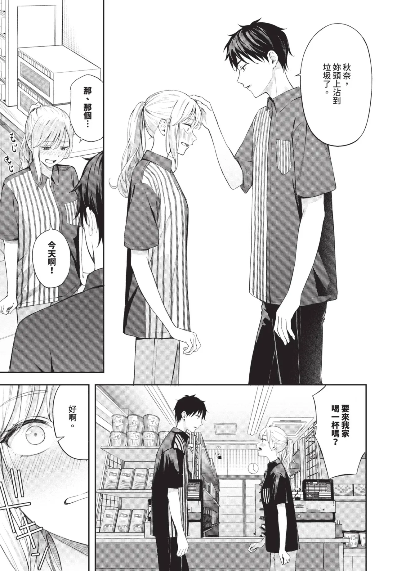 [ふじざらし] 撲克臉 1-2 [中国翻訳] [無修正] [DL版] image number 31