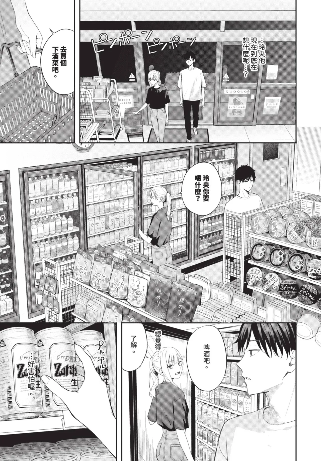 [ふじざらし] 撲克臉 1-2 [中国翻訳] [無修正] [DL版] image number 33