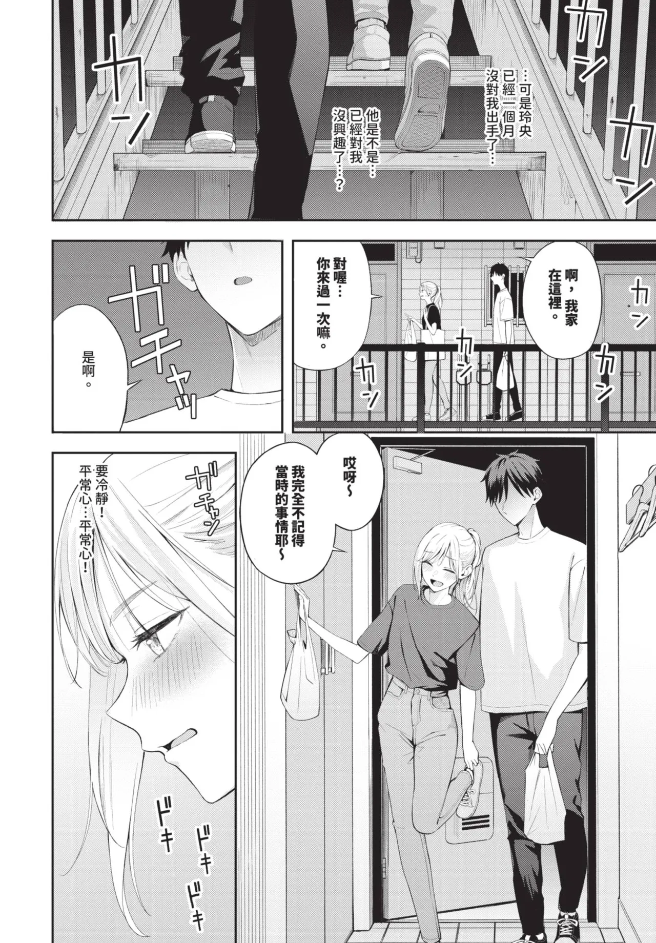 [ふじざらし] 撲克臉 1-2 [中国翻訳] [無修正] [DL版] image number 34