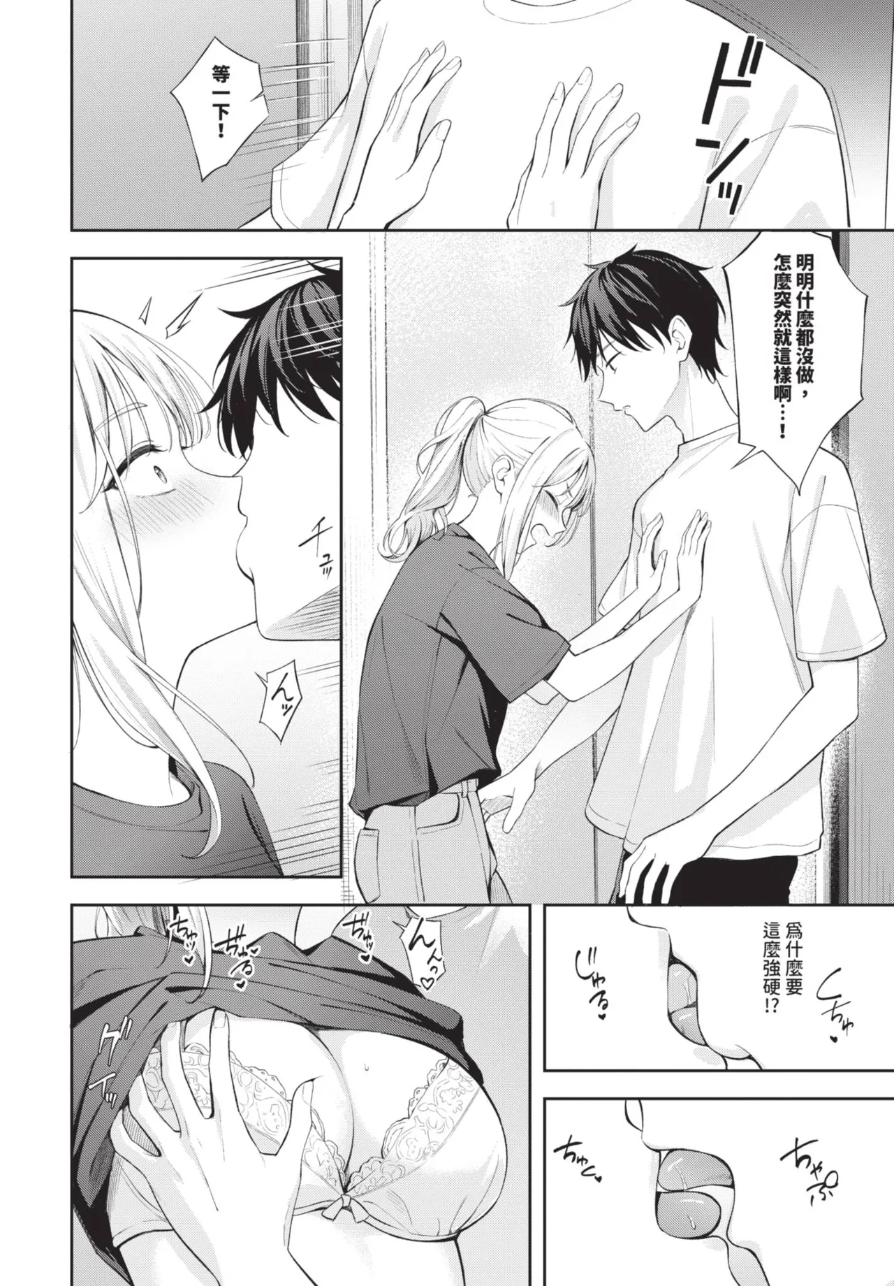 [ふじざらし] 撲克臉 1-2 [中国翻訳] [無修正] [DL版] image number 36