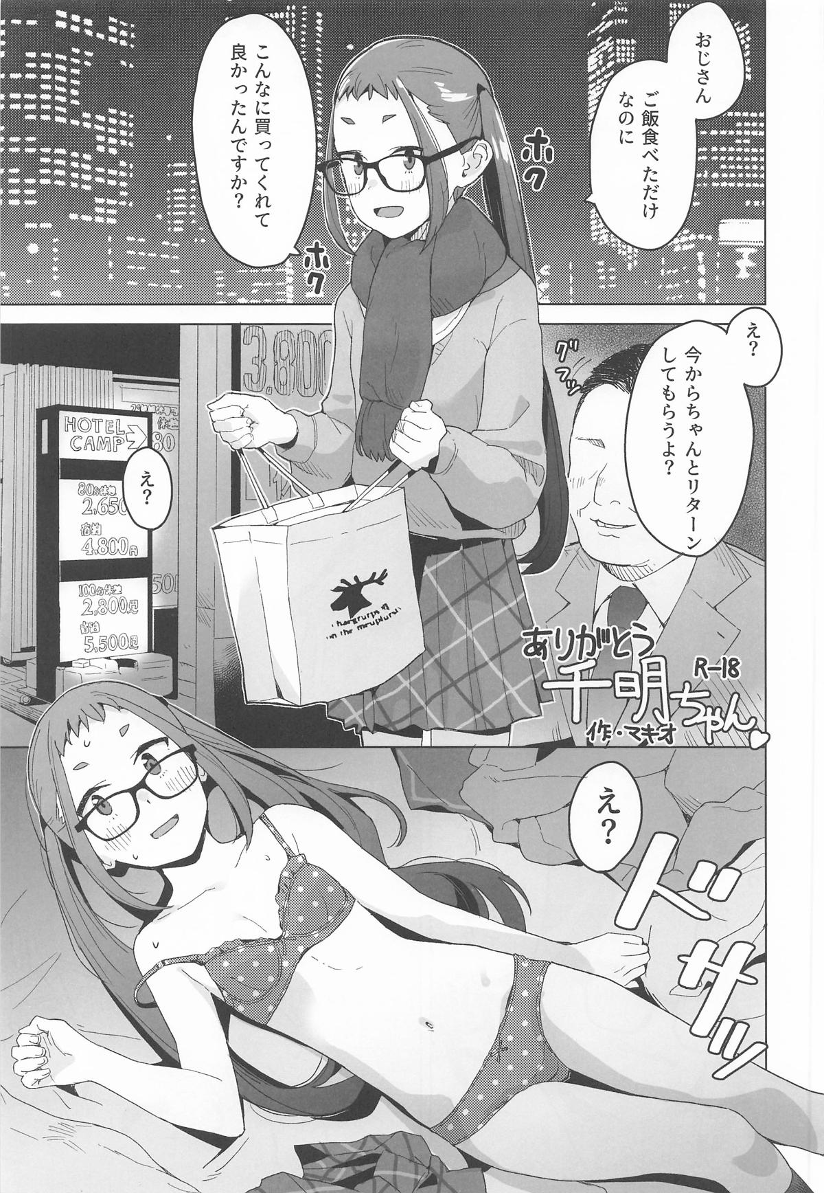 [空中線 (マキオ)] △comic vol.2 ありがとう千明ちゃん (ゆるキャン△) Bildnummer 2