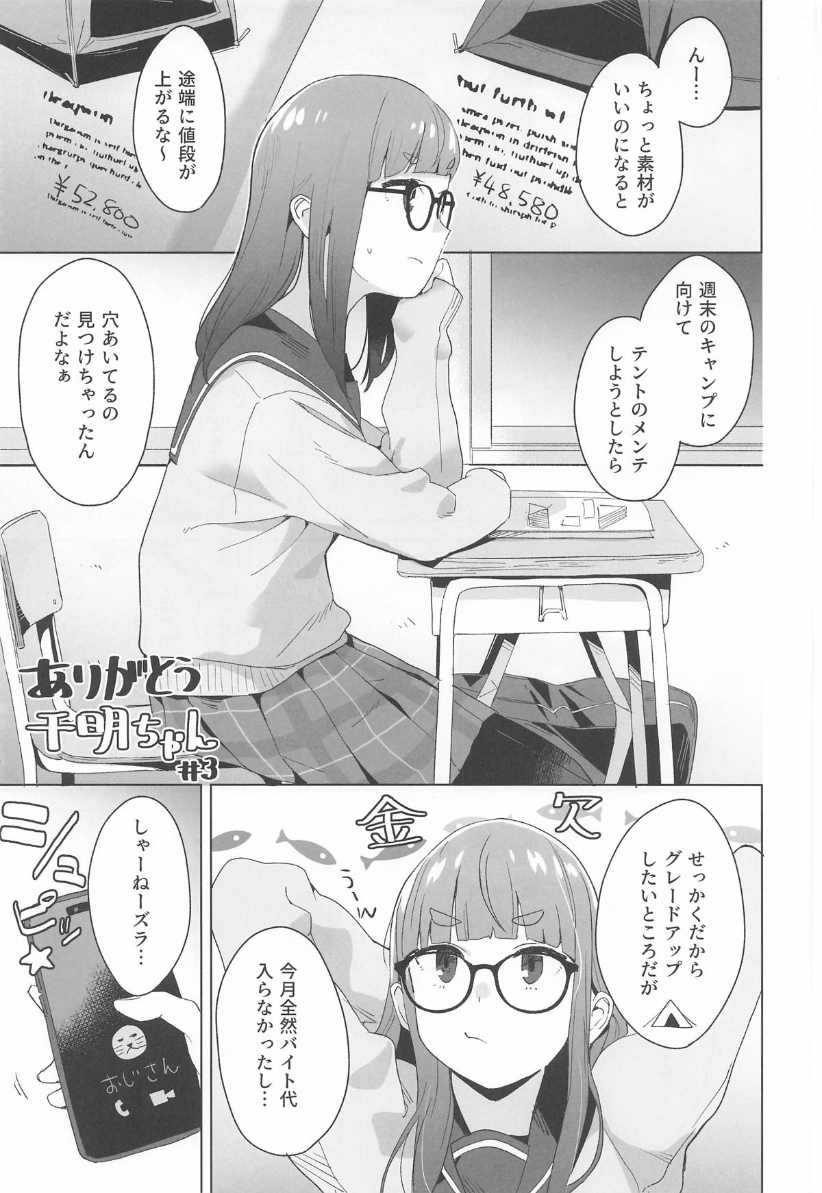 [空中線 (マキオ)] △comic vol.2 ありがとう千明ちゃん (ゆるキャン△) Bildnummer 10