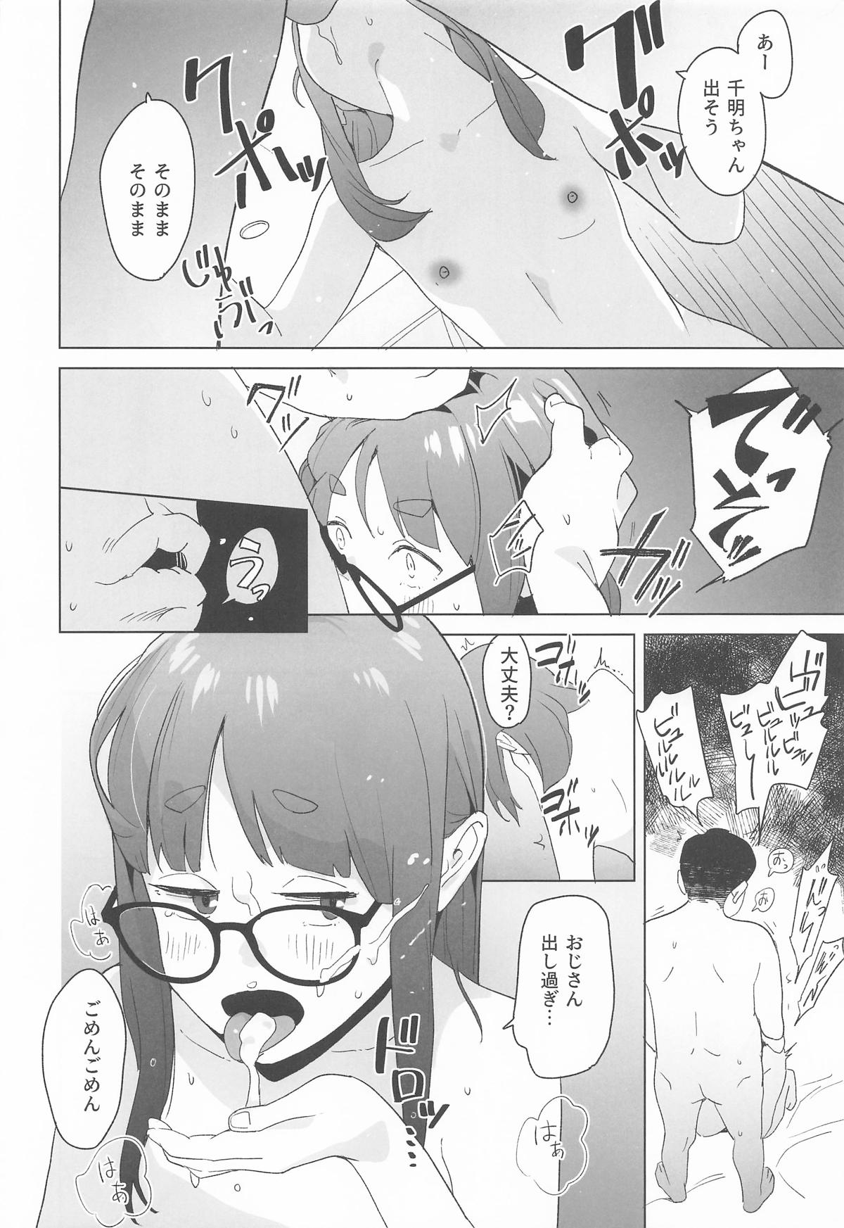 [空中線 (マキオ)] △comic vol.2 ありがとう千明ちゃん (ゆるキャン△) Bildnummer 13