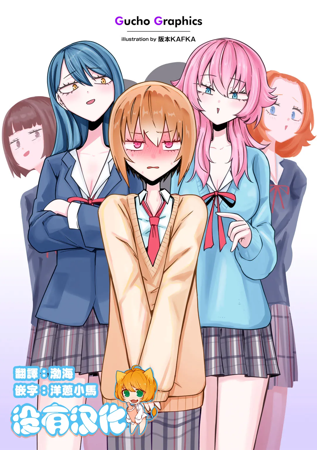 [Sakamoto KAFKA] Masoochi ! Ikiri Bocchinpo [Chinese] [沒有漢化] (Ongoing) 이미지 번호 1