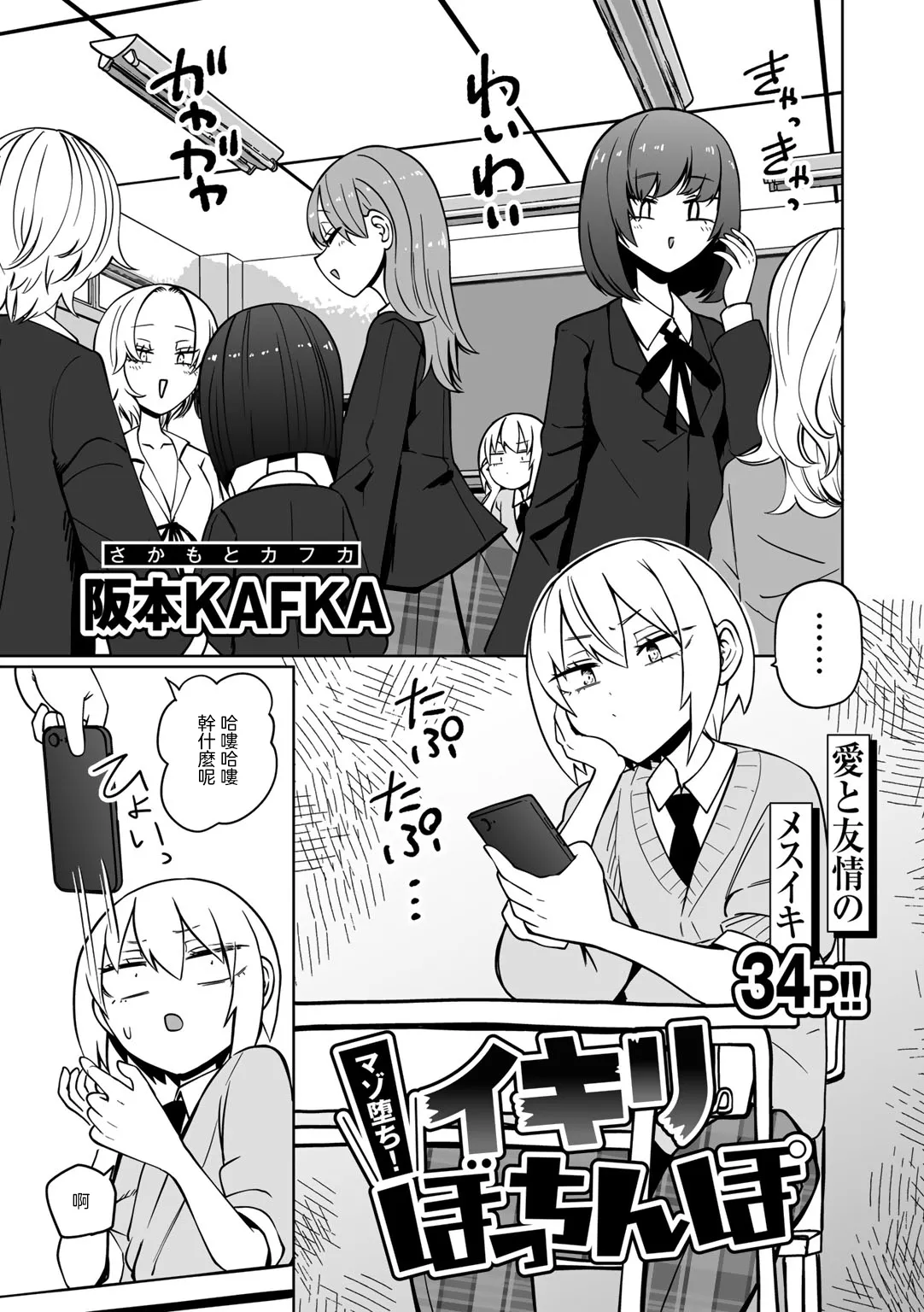 [Sakamoto KAFKA] Masoochi ! Ikiri Bocchinpo [Chinese] [沒有漢化] (Ongoing) 이미지 번호 3