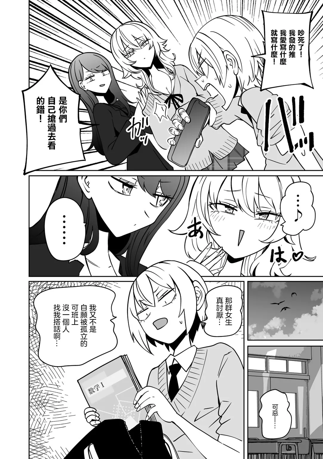 [Sakamoto KAFKA] Masoochi ! Ikiri Bocchinpo [Chinese] [沒有漢化] (Ongoing) 이미지 번호 6