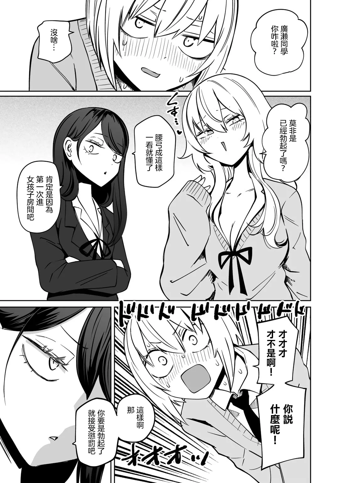 [Sakamoto KAFKA] Masoochi ! Ikiri Bocchinpo [Chinese] [沒有漢化] (Ongoing) 이미지 번호 9