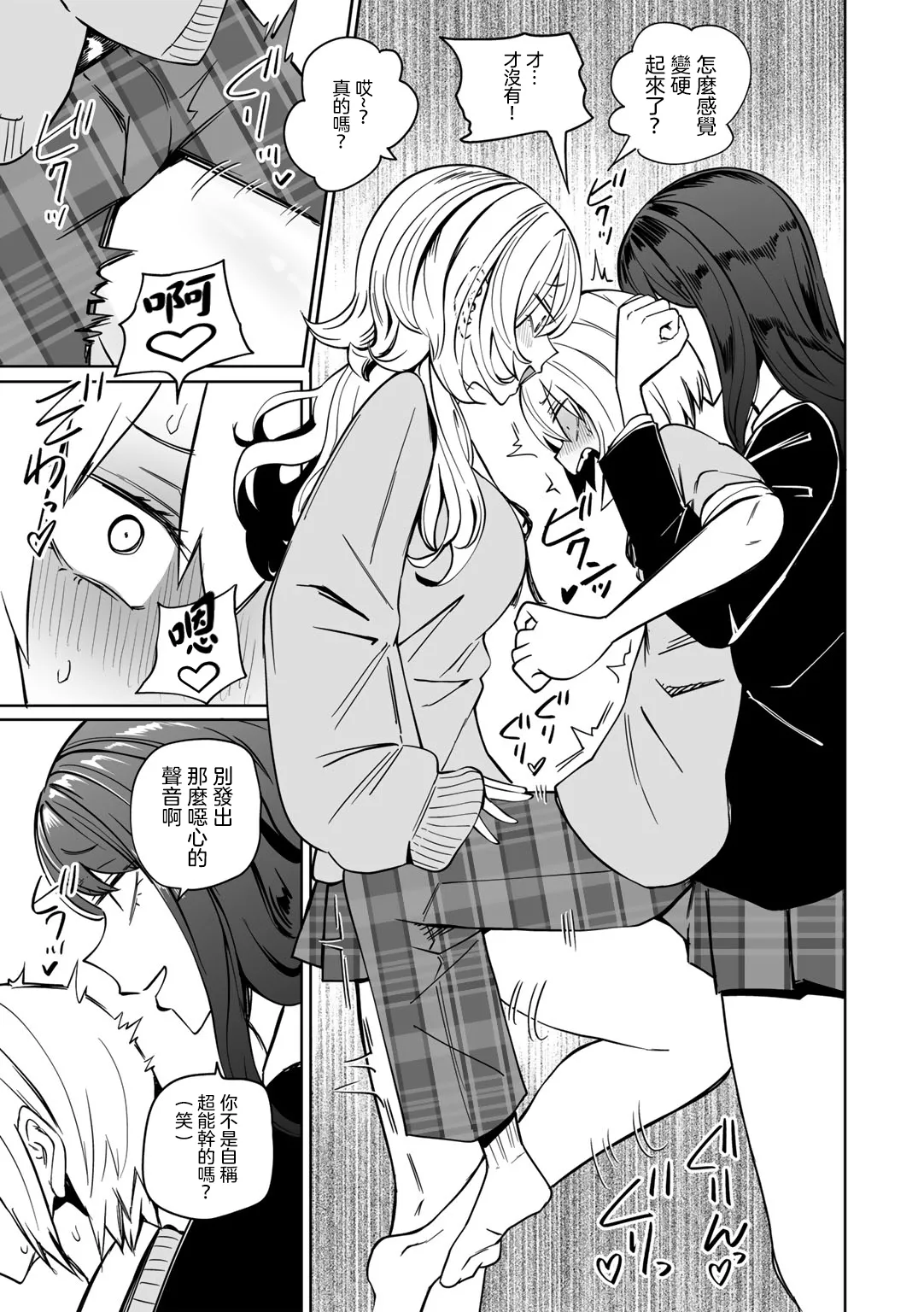 [Sakamoto KAFKA] Masoochi ! Ikiri Bocchinpo [Chinese] [沒有漢化] (Ongoing) 이미지 번호 11