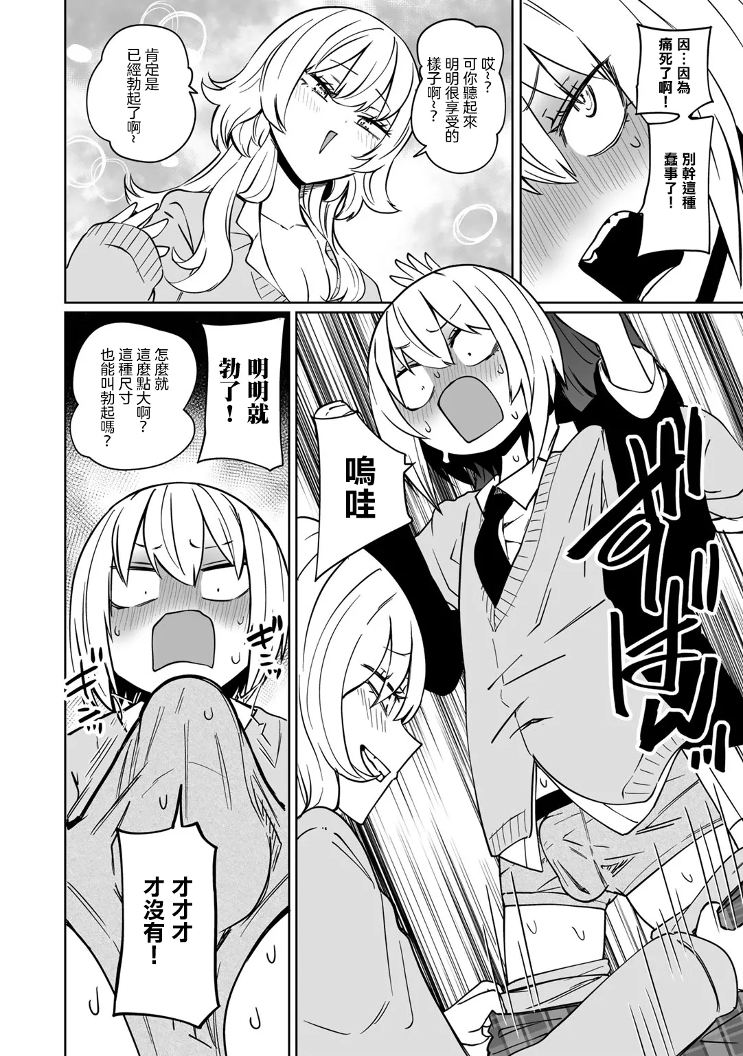 [Sakamoto KAFKA] Masoochi ! Ikiri Bocchinpo [Chinese] [沒有漢化] (Ongoing) 이미지 번호 12