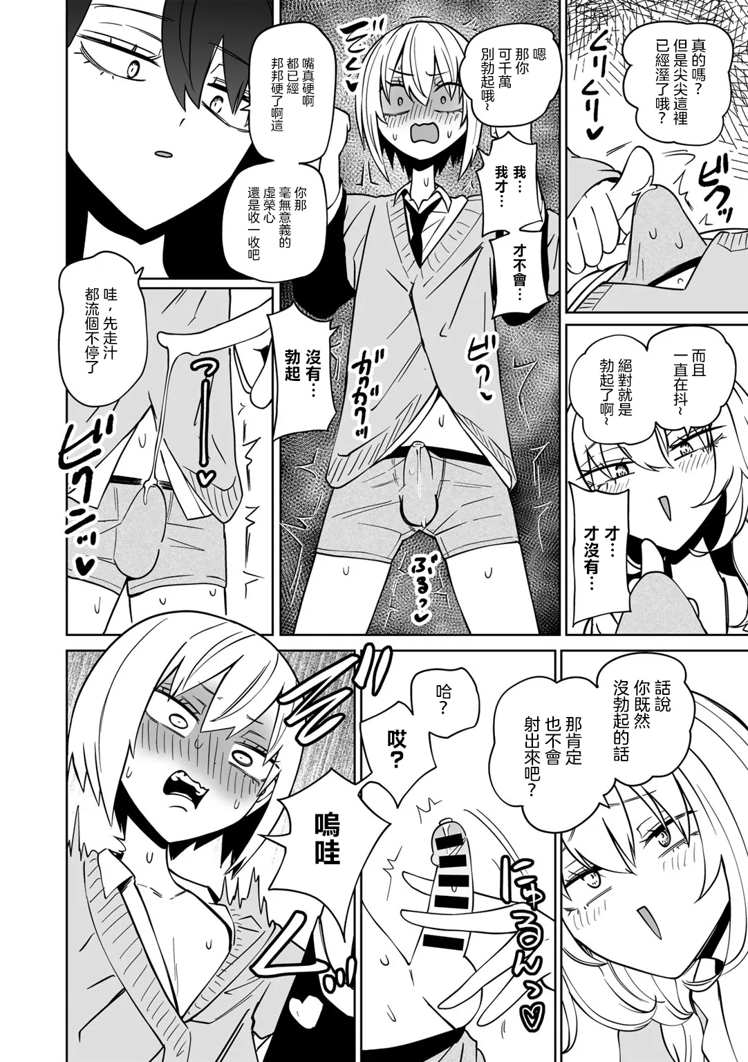 [Sakamoto KAFKA] Masoochi ! Ikiri Bocchinpo [Chinese] [沒有漢化] (Ongoing) 이미지 번호 14