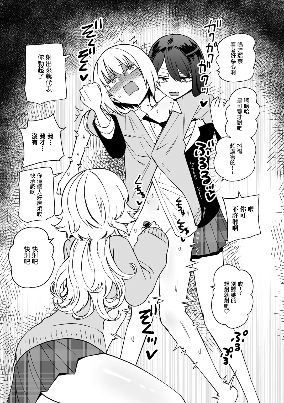 [Sakamoto KAFKA] Masoochi ! Ikiri Bocchinpo [Chinese] [沒有漢化] (Ongoing) 이미지 번호 15