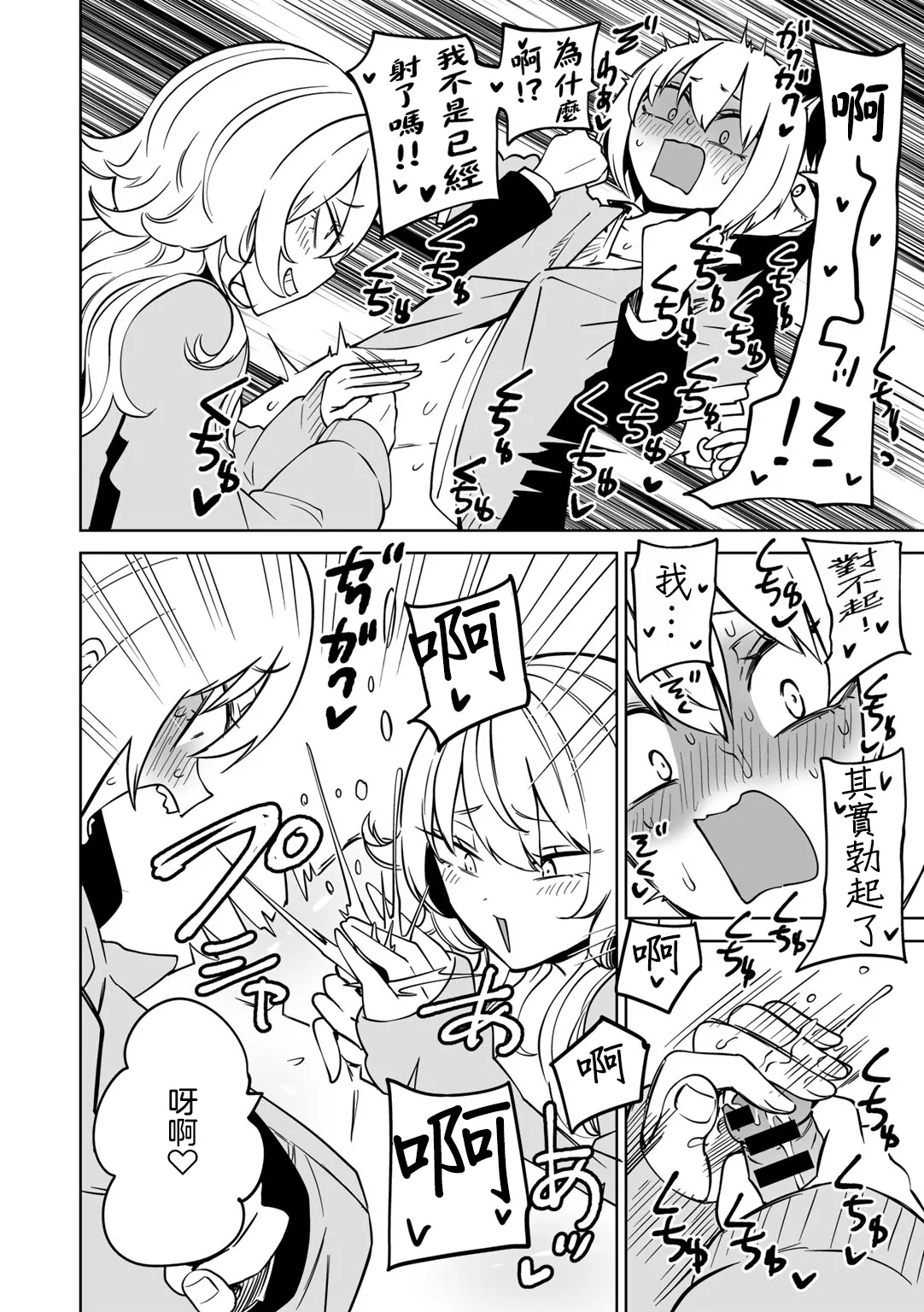 [Sakamoto KAFKA] Masoochi ! Ikiri Bocchinpo [Chinese] [沒有漢化] (Ongoing) 이미지 번호 18