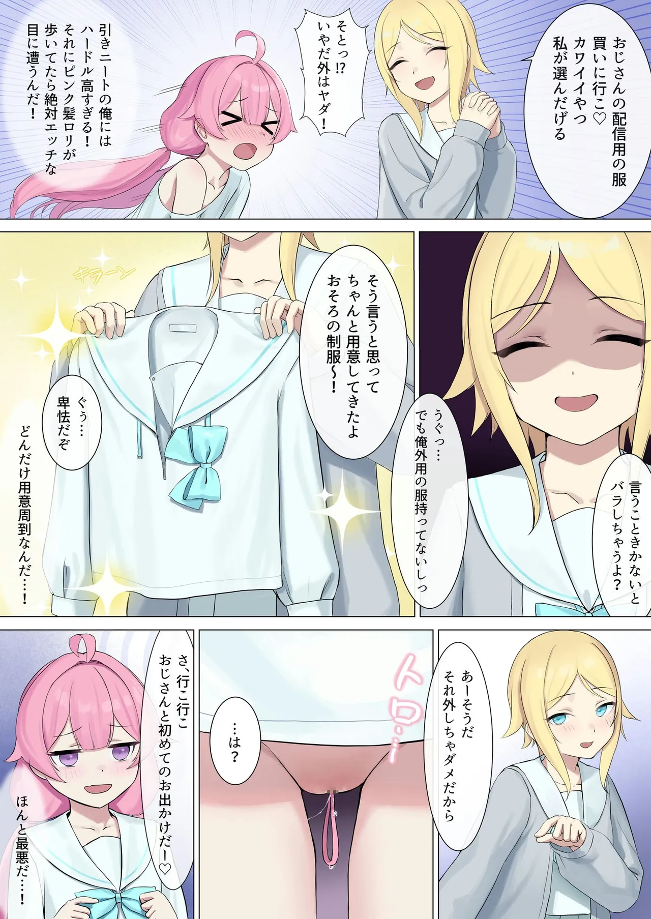 [聖華快楽書店] TS配信おじさん 이미지 번호 10