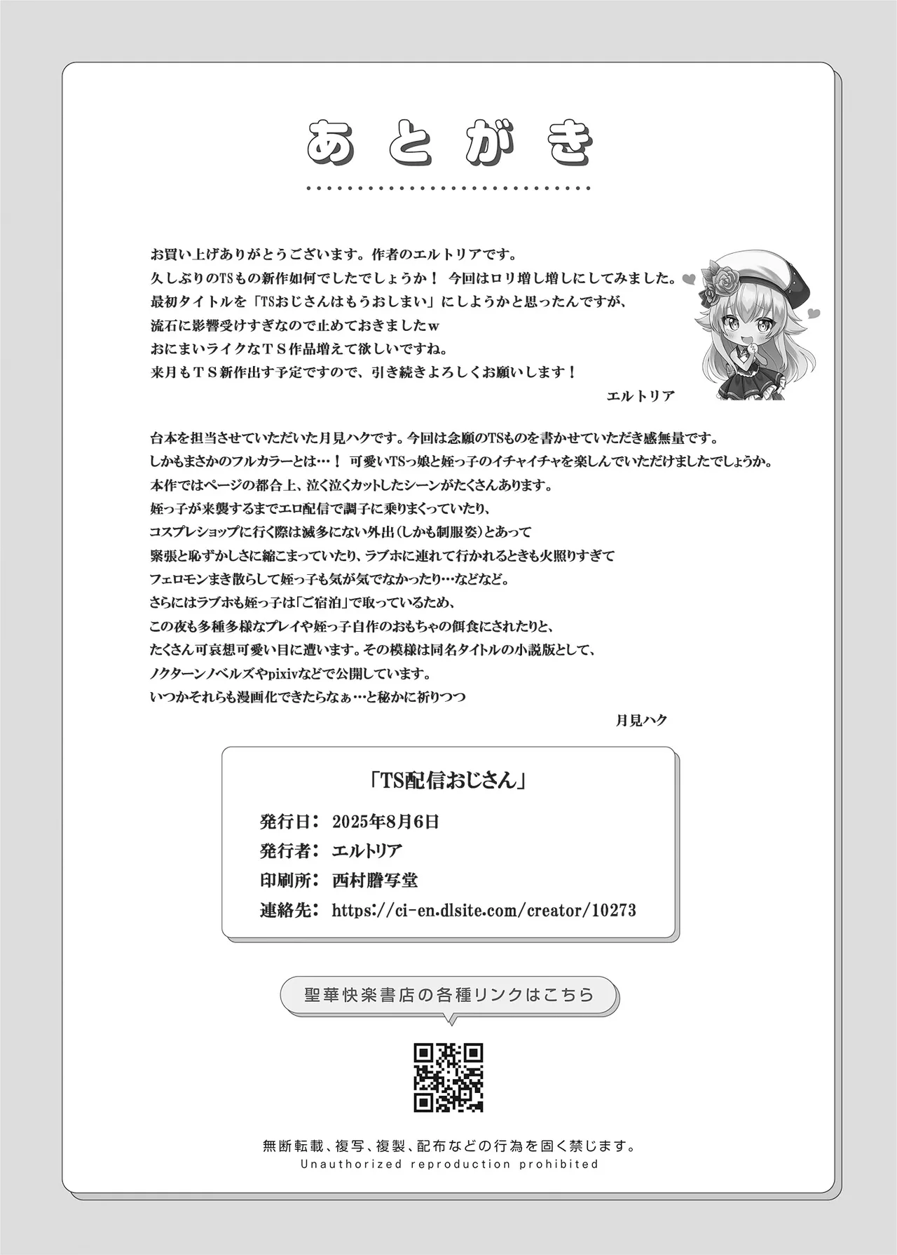 [聖華快楽書店] TS配信おじさん 이미지 번호 33