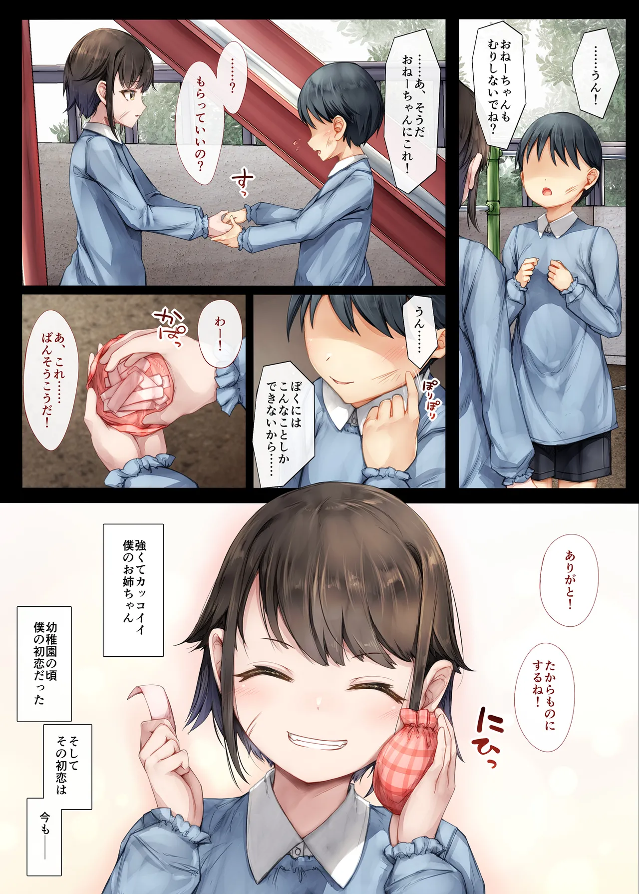 [Shiro Kuro Usa (Sugiyuu)] Mesu Ochi Onee-chan ~Itsumo Mamotte Kureta Otokomasari na Onee-chan wa Kyou mo Senpai ni Dakarete Onna ni naru~ 图片编号 4