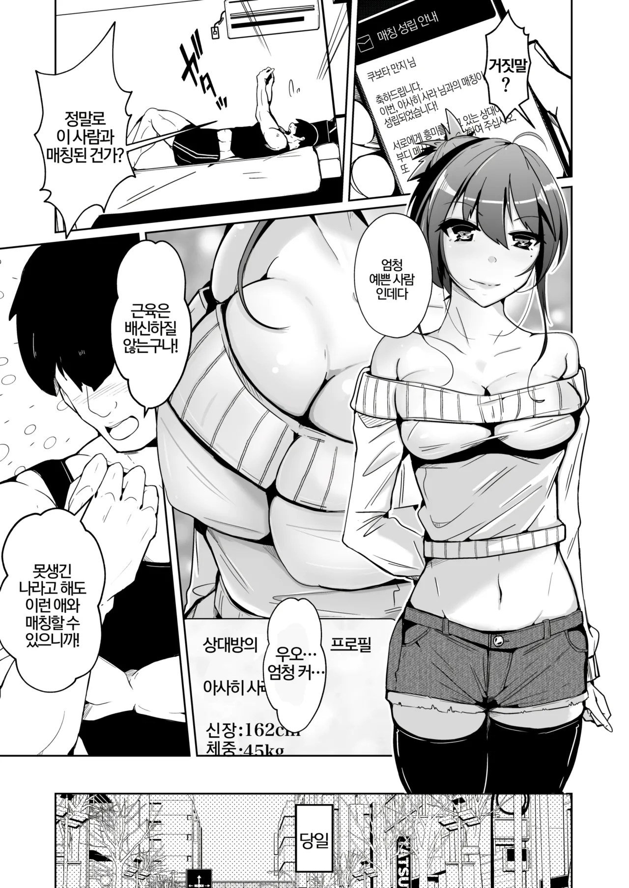 [Iwashita Shoten (Iwashita)] Swap connect Subarashiki, Iseitai Koukan ︱Swap connect ~ 멋진, 이성몸교환 [Korean] [Digital] 图片编号 3