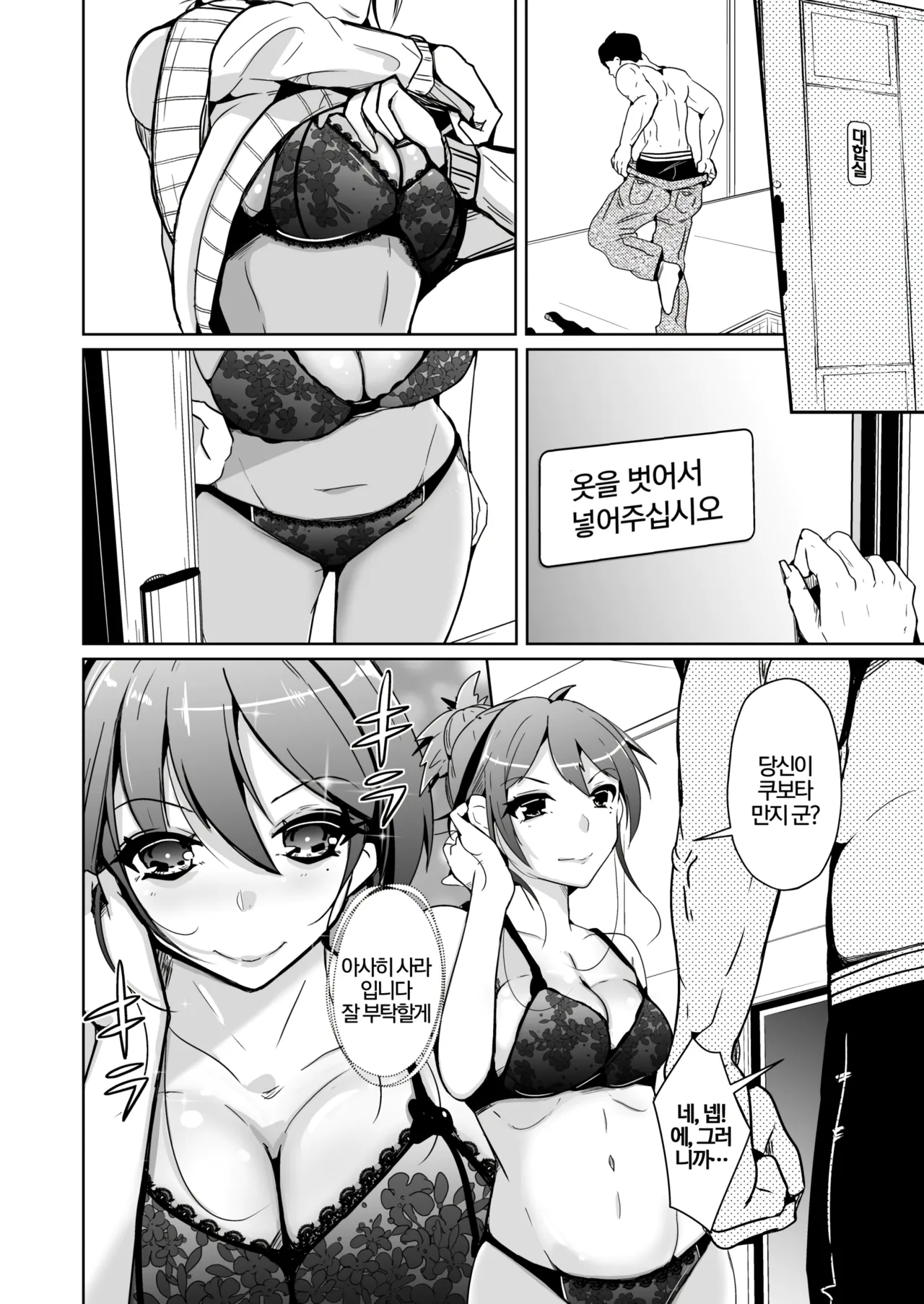 [Iwashita Shoten (Iwashita)] Swap connect Subarashiki, Iseitai Koukan ︱Swap connect ~ 멋진, 이성몸교환 [Korean] [Digital] 图片编号 4