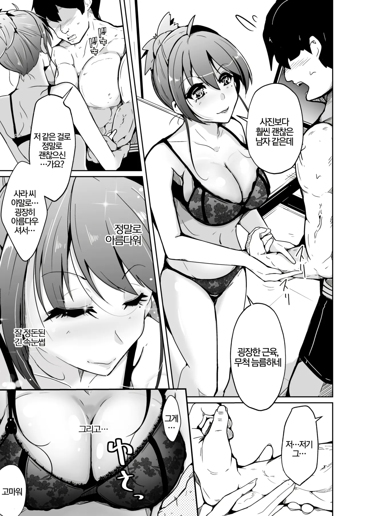 [Iwashita Shoten (Iwashita)] Swap connect Subarashiki, Iseitai Koukan ︱Swap connect ~ 멋진, 이성몸교환 [Korean] [Digital] 图片编号 5