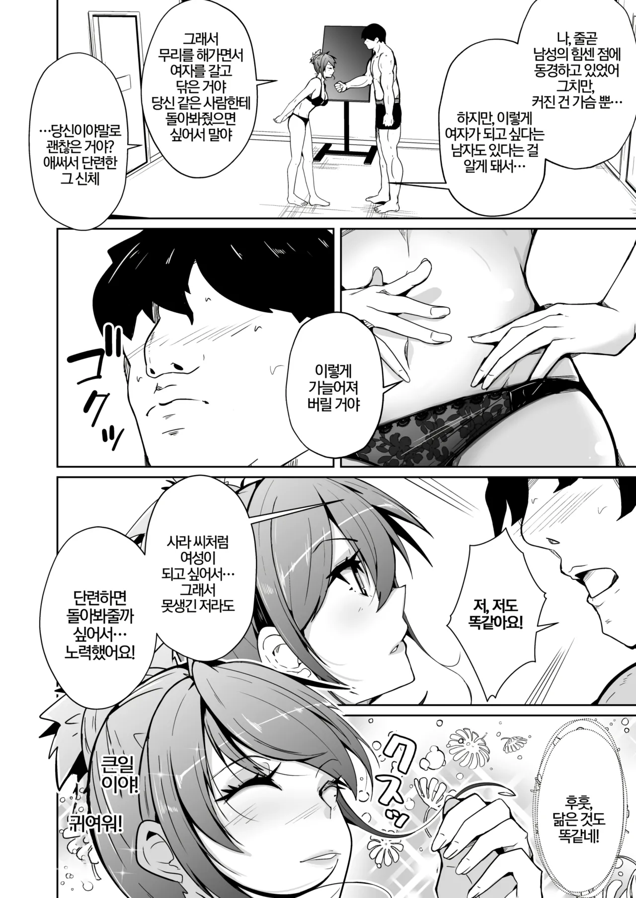 [Iwashita Shoten (Iwashita)] Swap connect Subarashiki, Iseitai Koukan ︱Swap connect ~ 멋진, 이성몸교환 [Korean] [Digital] 图片编号 6