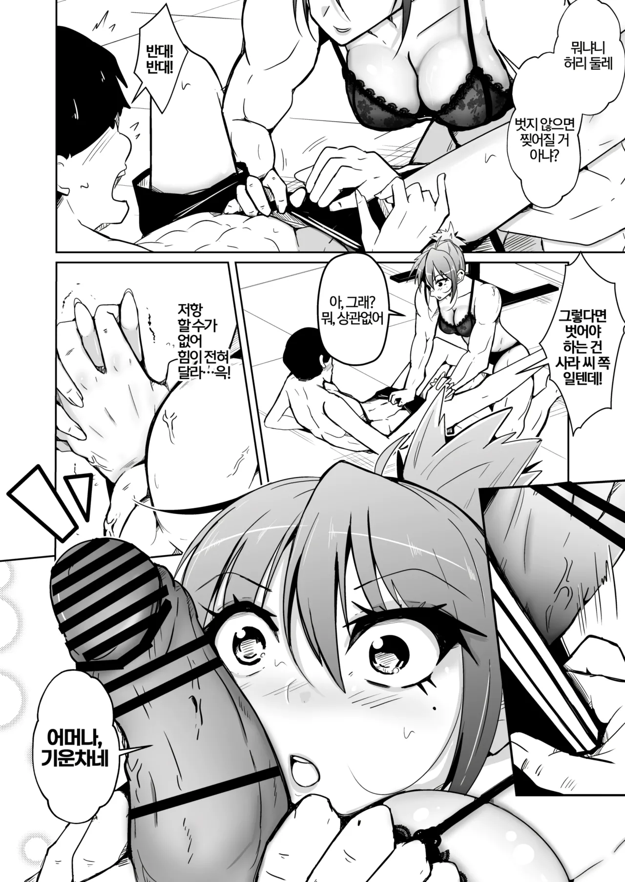 [Iwashita Shoten (Iwashita)] Swap connect Subarashiki, Iseitai Koukan ︱Swap connect ~ 멋진, 이성몸교환 [Korean] [Digital] 图片编号 16