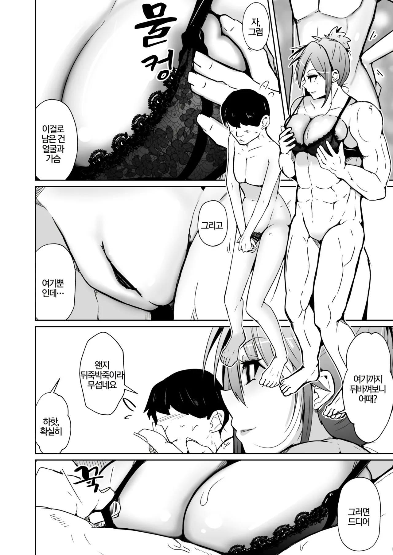 [Iwashita Shoten (Iwashita)] Swap connect Subarashiki, Iseitai Koukan ︱Swap connect ~ 멋진, 이성몸교환 [Korean] [Digital] 图片编号 18