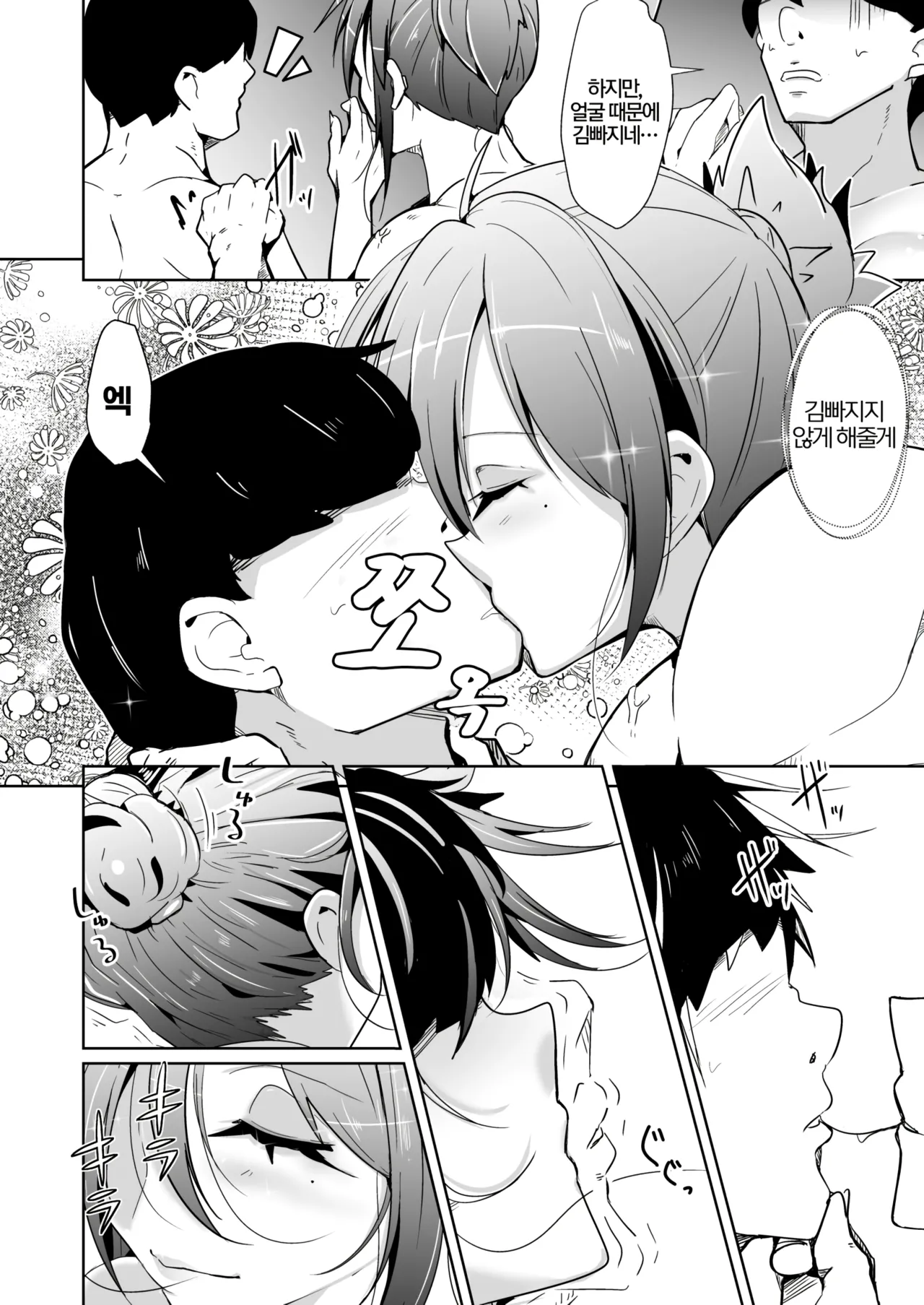 [Iwashita Shoten (Iwashita)] Swap connect Subarashiki, Iseitai Koukan ︱Swap connect ~ 멋진, 이성몸교환 [Korean] [Digital] 图片编号 22