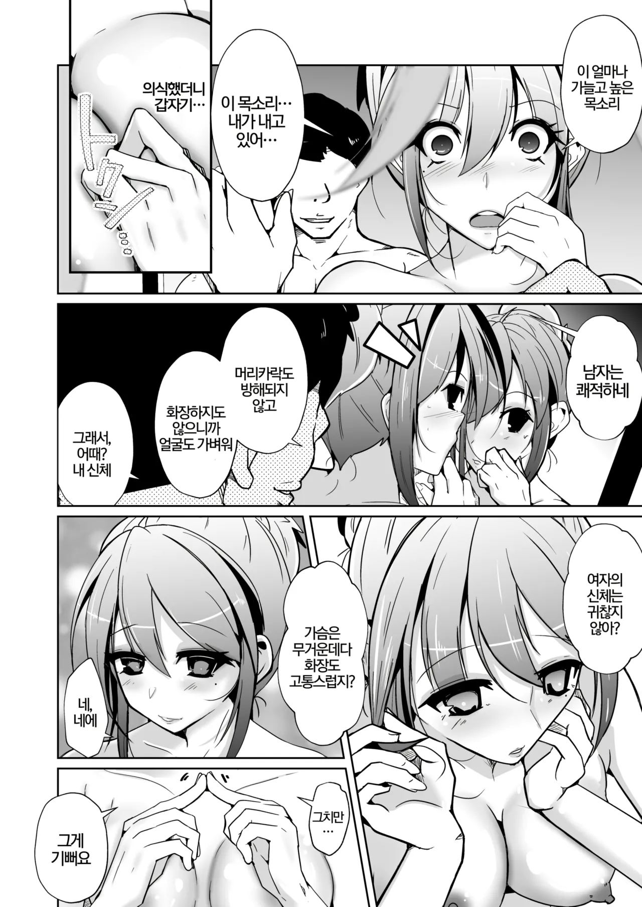 [Iwashita Shoten (Iwashita)] Swap connect Subarashiki, Iseitai Koukan ︱Swap connect ~ 멋진, 이성몸교환 [Korean] [Digital] 图片编号 24