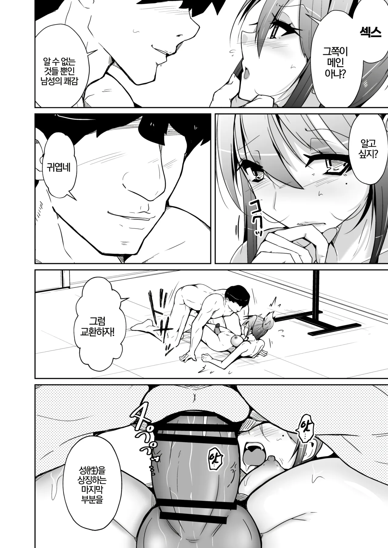 [Iwashita Shoten (Iwashita)] Swap connect Subarashiki, Iseitai Koukan ︱Swap connect ~ 멋진, 이성몸교환 [Korean] [Digital] 图片编号 28