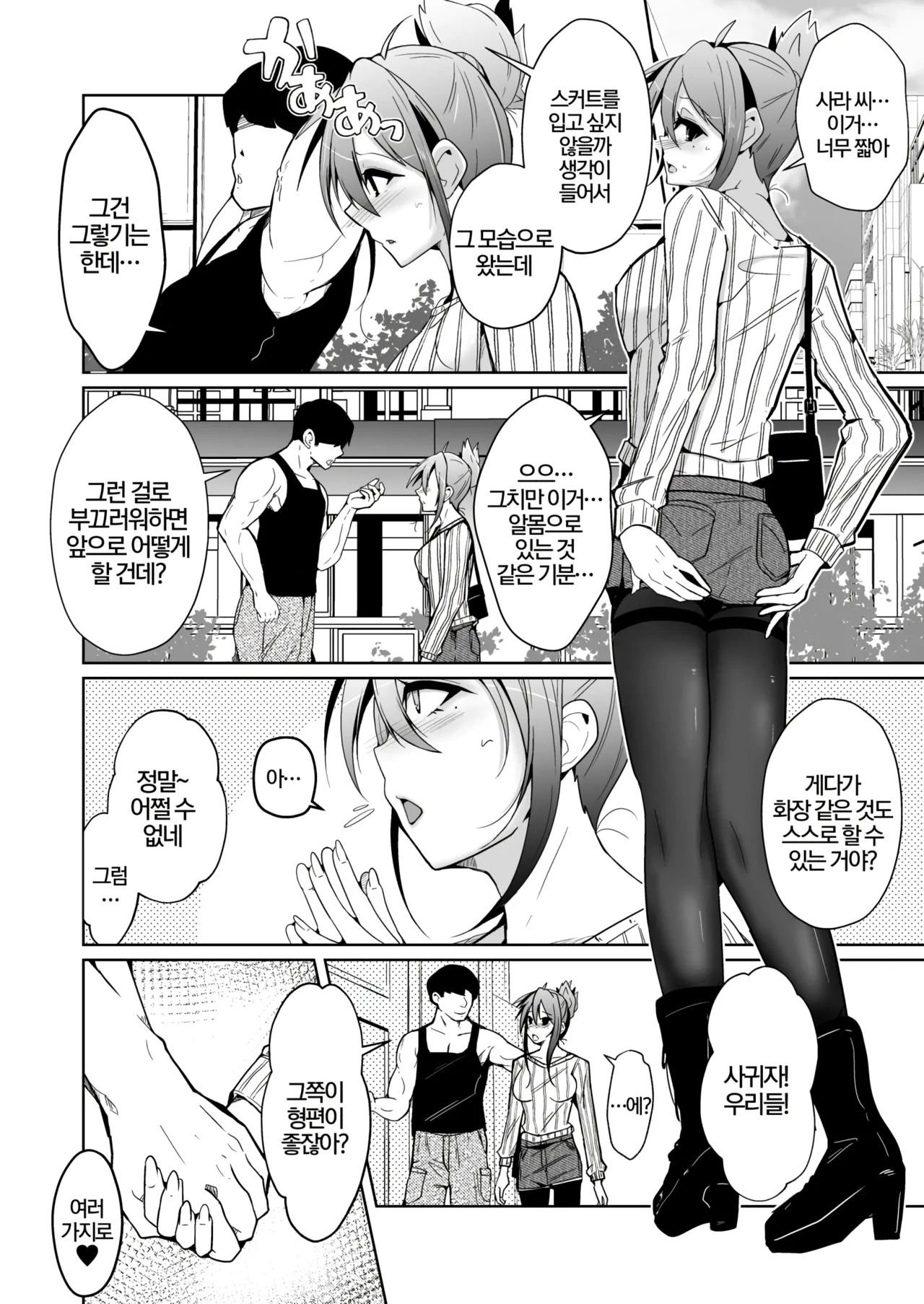 [Iwashita Shoten (Iwashita)] Swap connect Subarashiki, Iseitai Koukan ︱Swap connect ~ 멋진, 이성몸교환 [Korean] [Digital] 图片编号 38