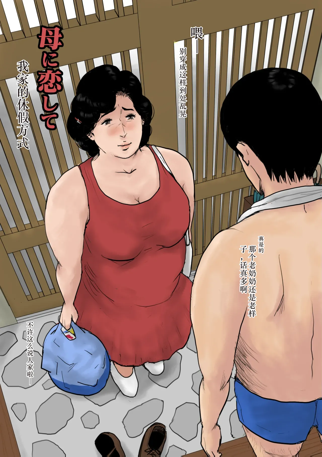 [Oozora Kaiko (Kaiko)] Haha ni Koishite Tokubetsu Hen -Wagaya no Kyuuka no Sugoshikata-[Chinese][机械翻译] Bildnummer 5