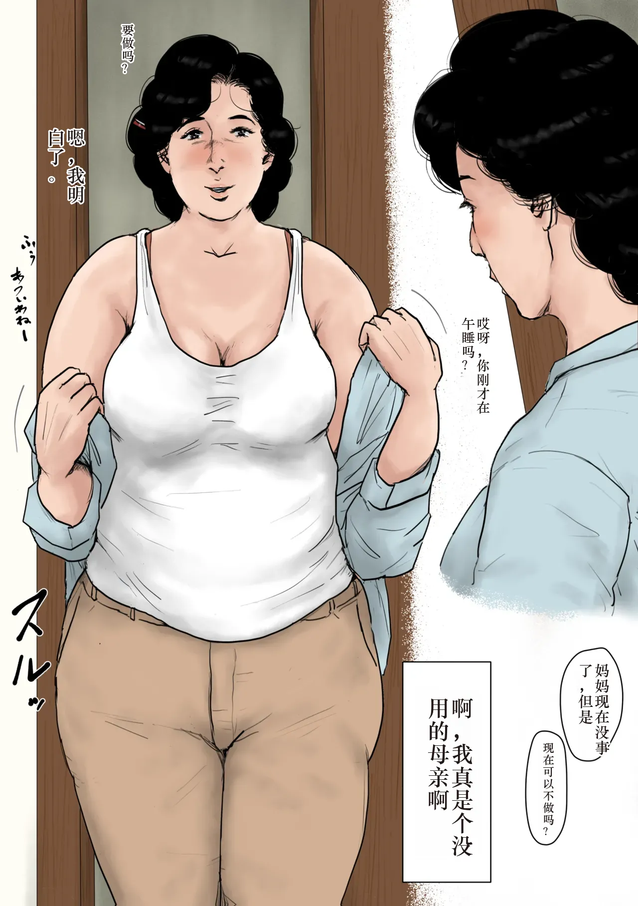 [Oozora Kaiko (Kaiko)] Haha ni Koishite Tokubetsu Hen -Wagaya no Kyuuka no Sugoshikata-[Chinese][机械翻译] Bildnummer 19