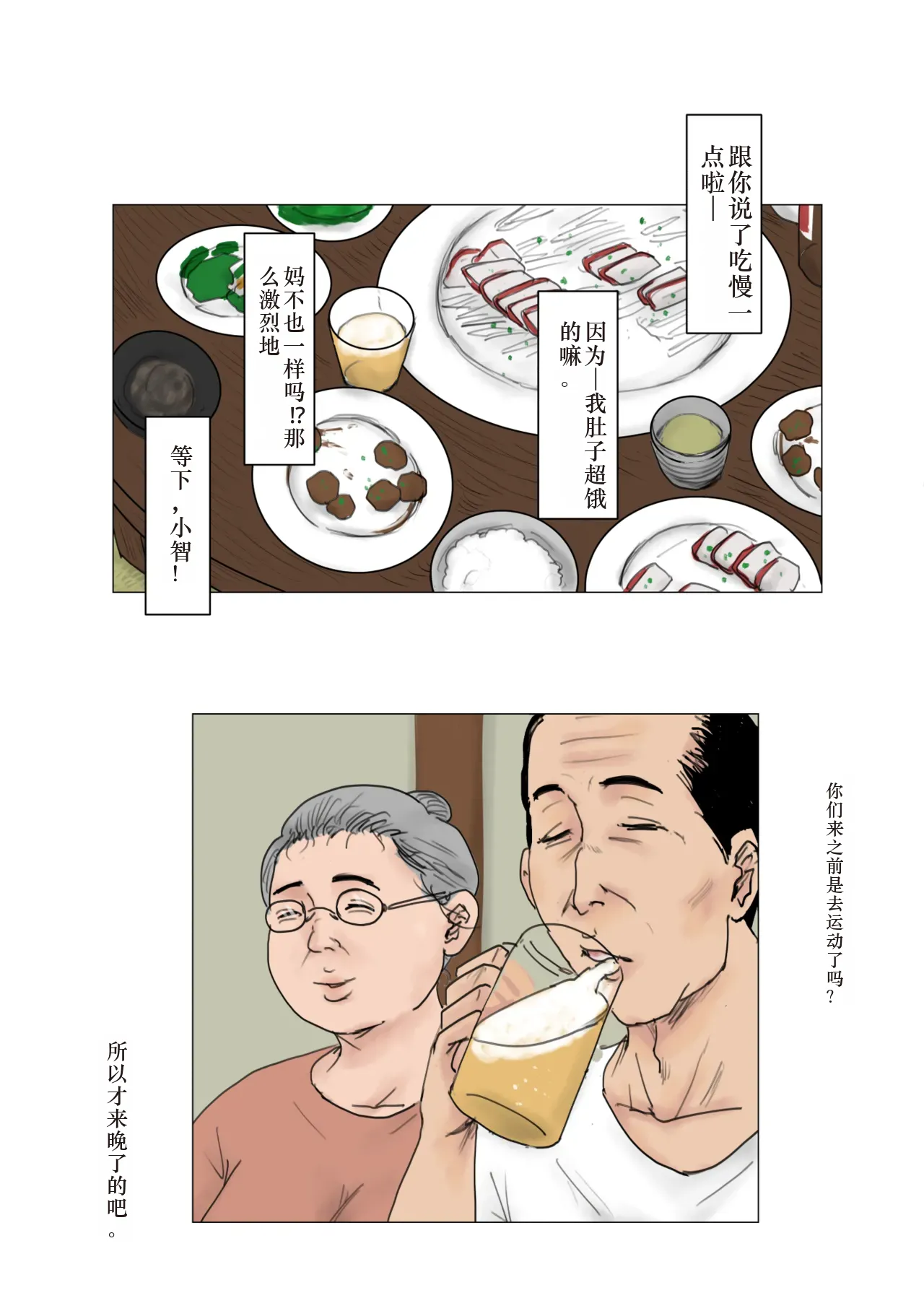 [Oozora Kaiko (Kaiko)] Haha ni Koishite Tokubetsu Hen -Wagaya no Kyuuka no Sugoshikata-[Chinese][机械翻译] Bildnummer 26