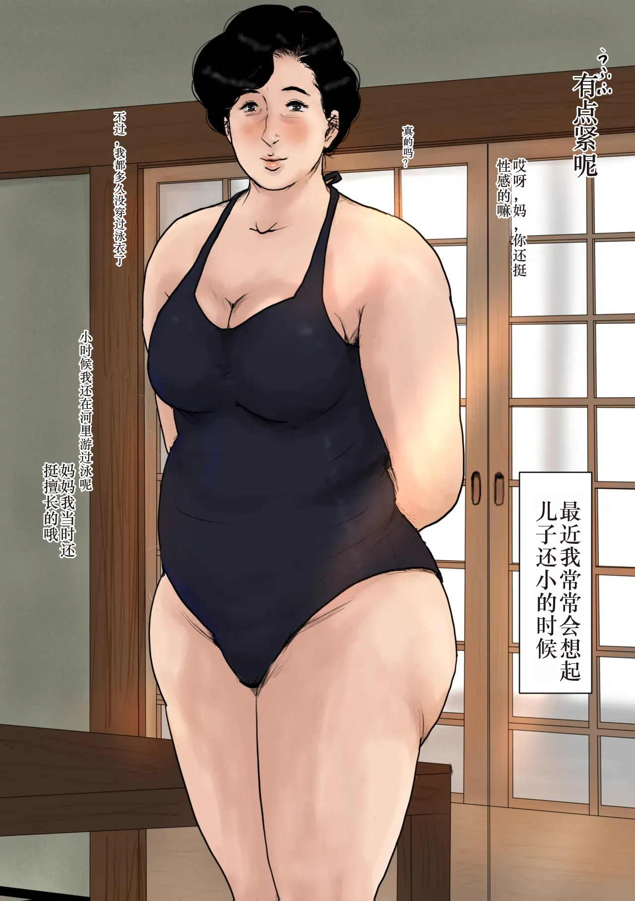 [Oozora Kaiko (Kaiko)] Haha ni Koishite Tokubetsu Hen -Wagaya no Kyuuka no Sugoshikata-[Chinese][机械翻译] Bildnummer 43