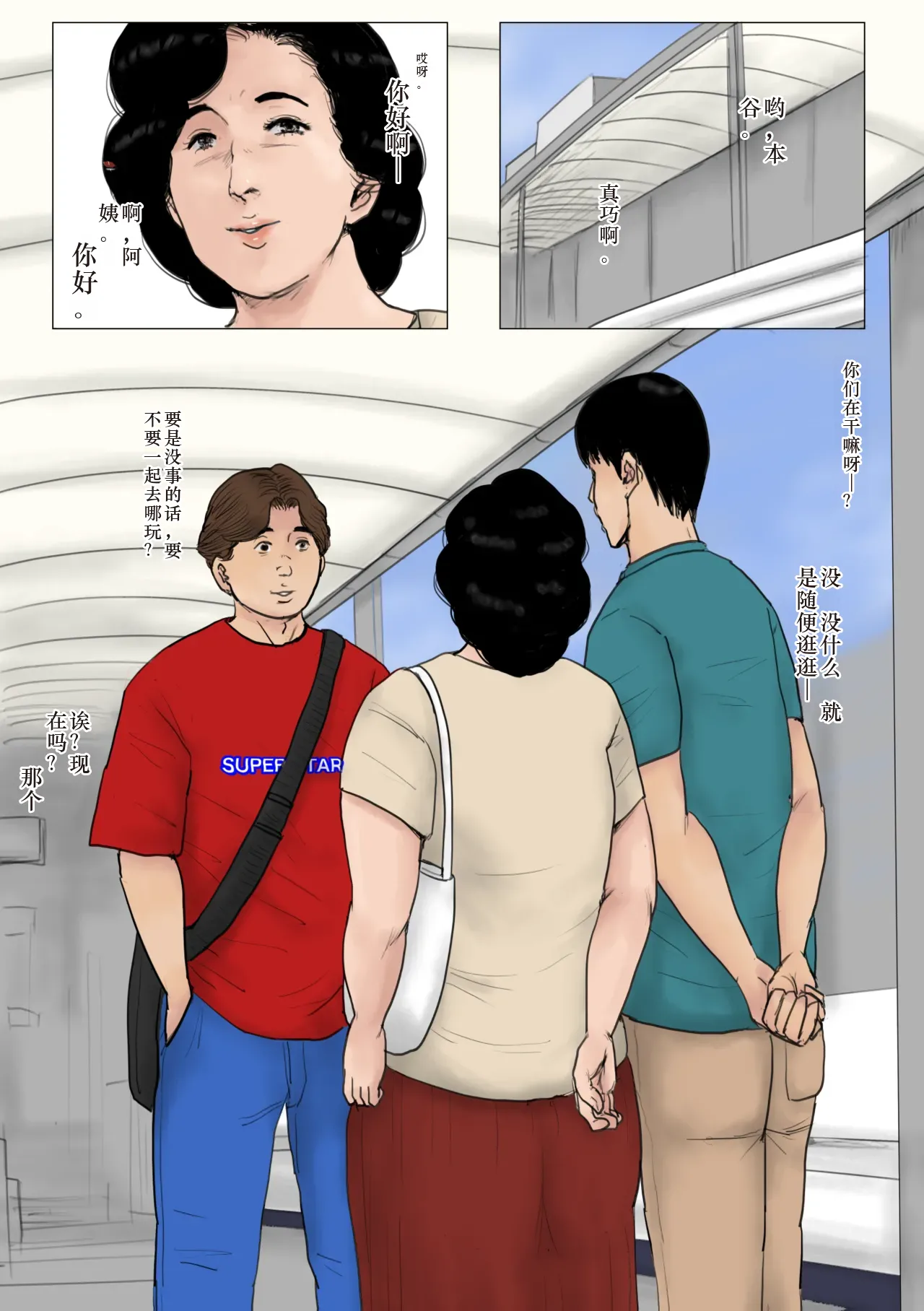 [Oozora Kaiko (Kaiko)] Haha ni Koishite Tokubetsu Hen -Wagaya no Kyuuka no Sugoshikata-[Chinese][机械翻译] Bildnummer 53