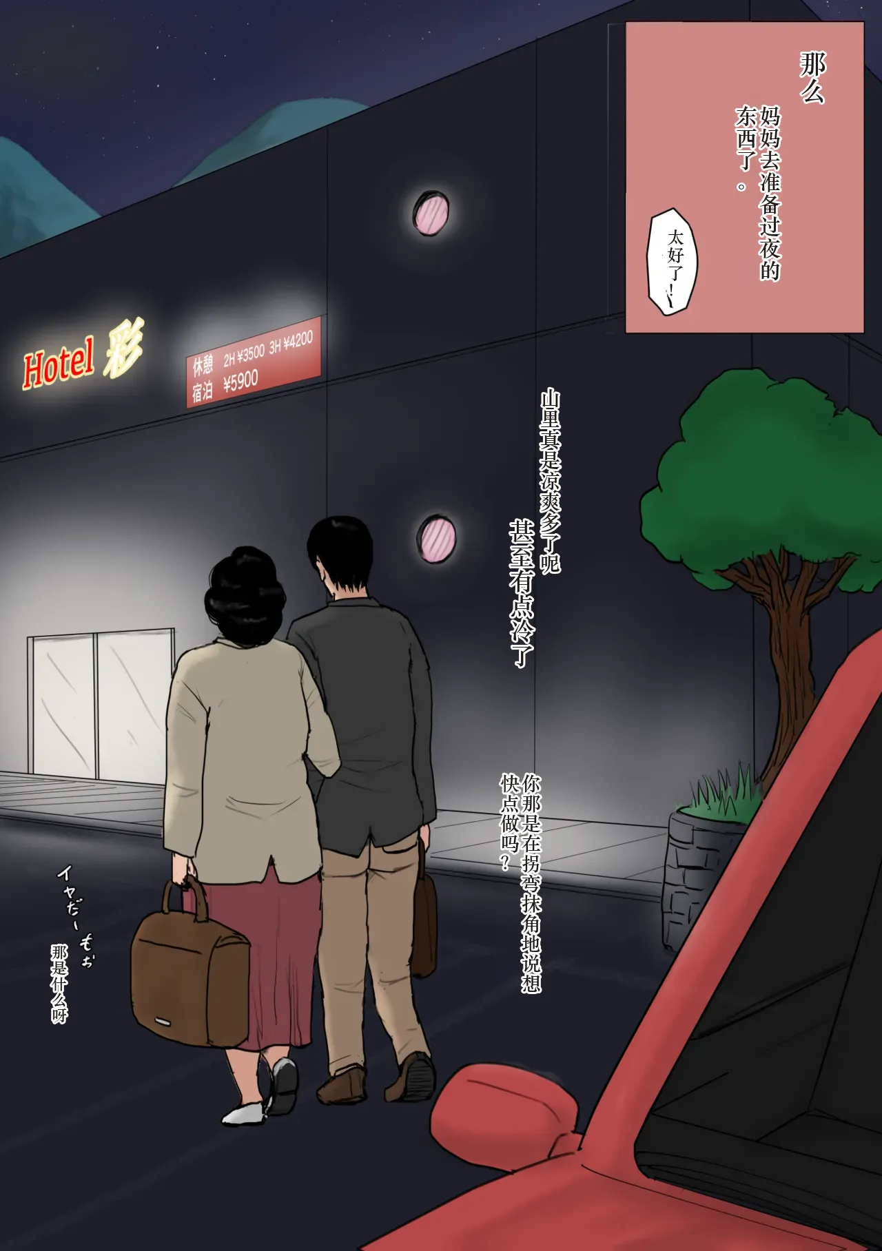 [Oozora Kaiko (Kaiko)] Haha ni Koishite Tokubetsu Hen -Wagaya no Kyuuka no Sugoshikata-[Chinese][机械翻译] Bildnummer 56