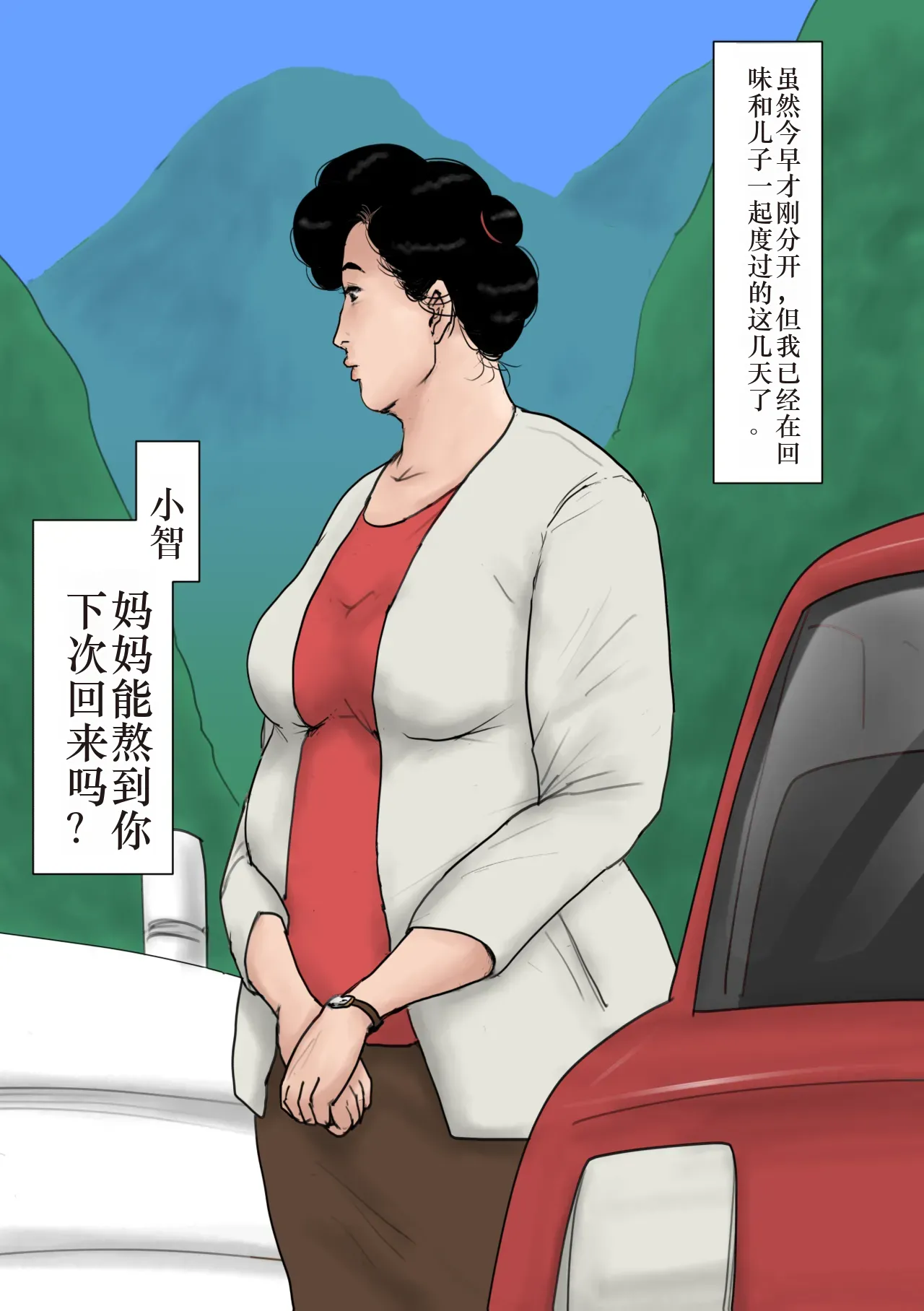 [Oozora Kaiko (Kaiko)] Haha ni Koishite Tokubetsu Hen -Wagaya no Kyuuka no Sugoshikata-[Chinese][机械翻译] Bildnummer 71